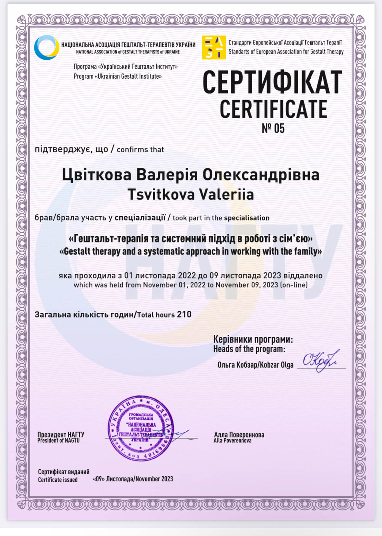 Сертификат 1 Валерия  Цв...