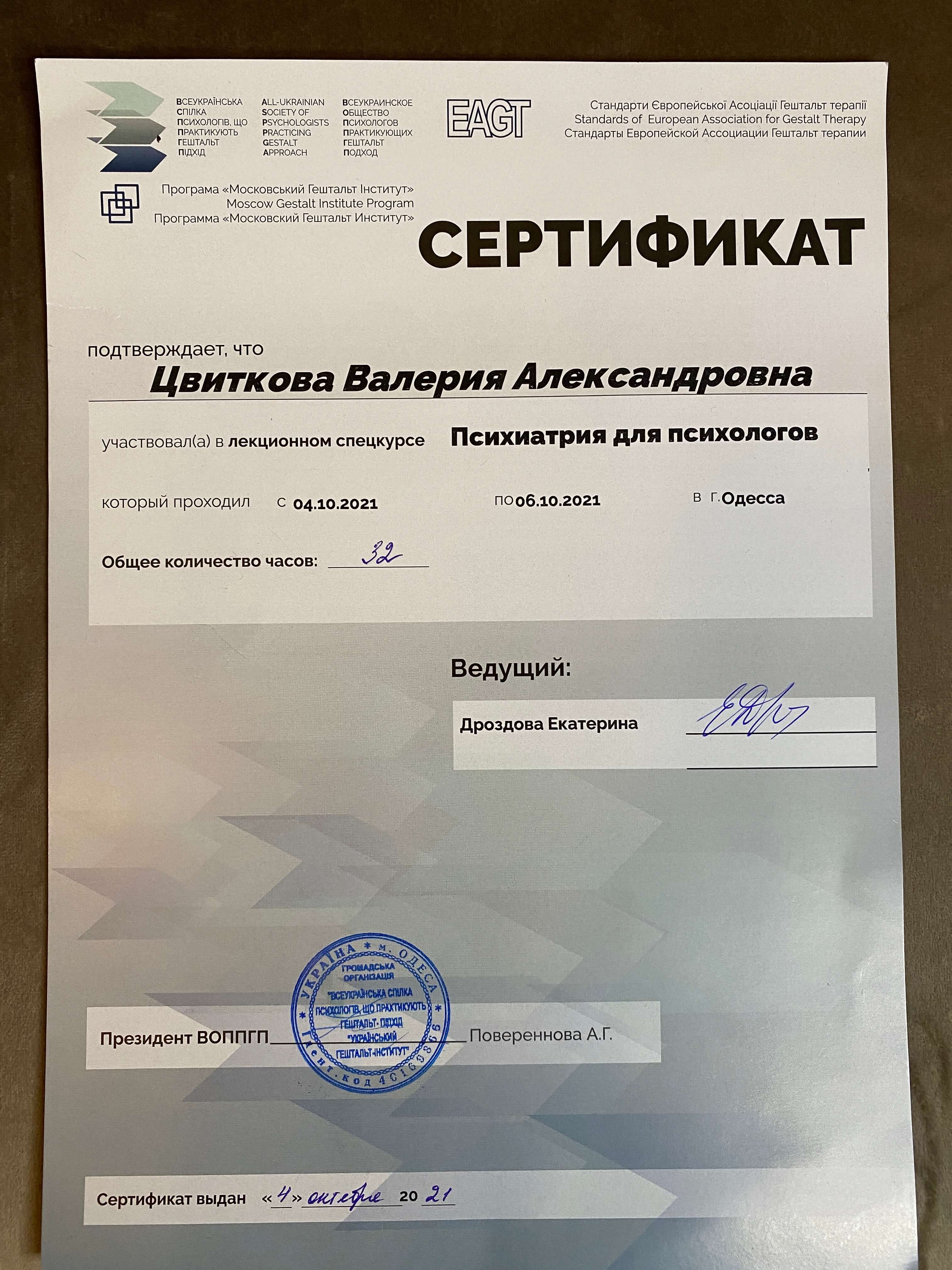 Сертификат 4 Валерия  Цв...