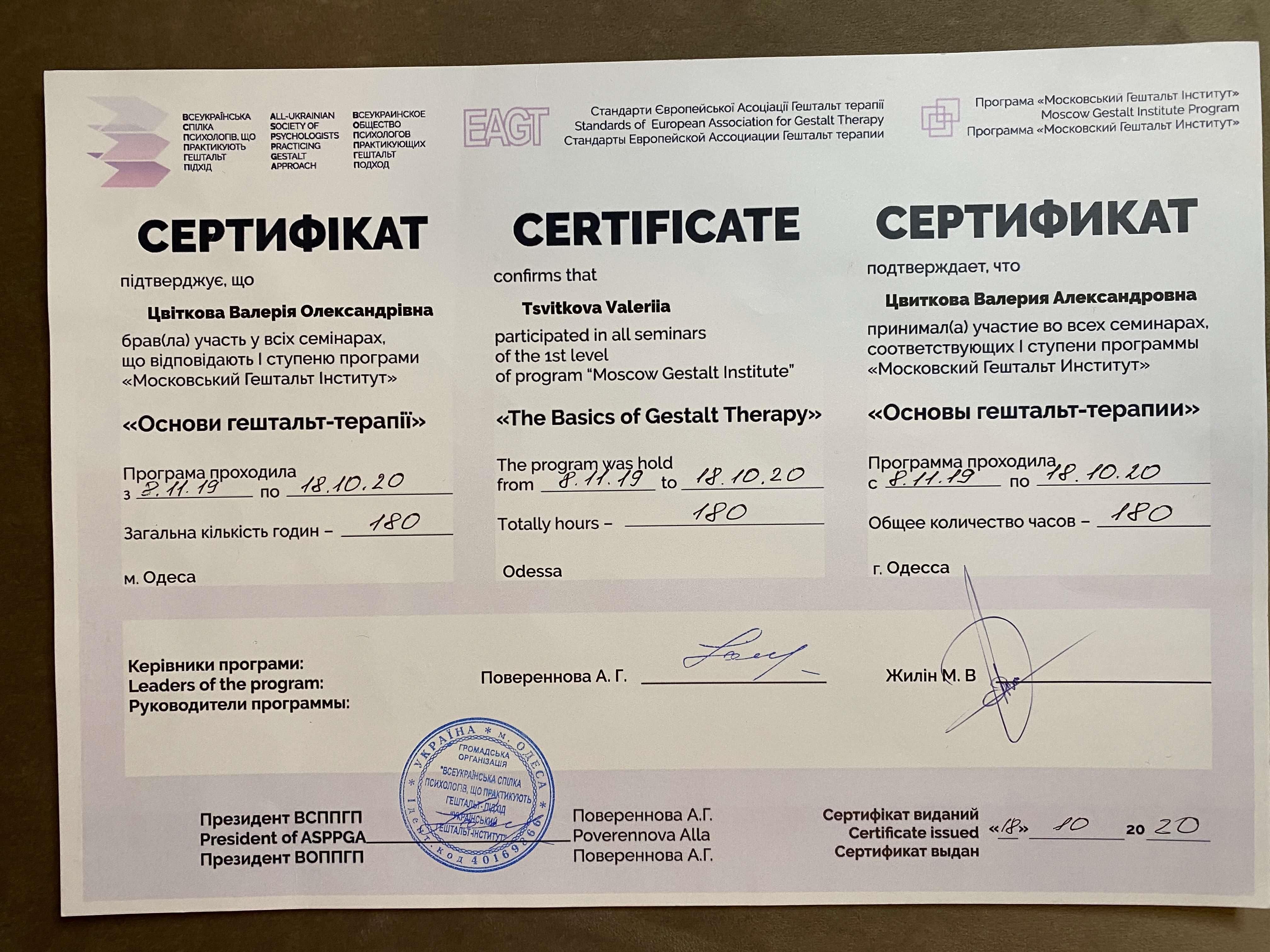 Сертификат 2 Валерия  Цв...