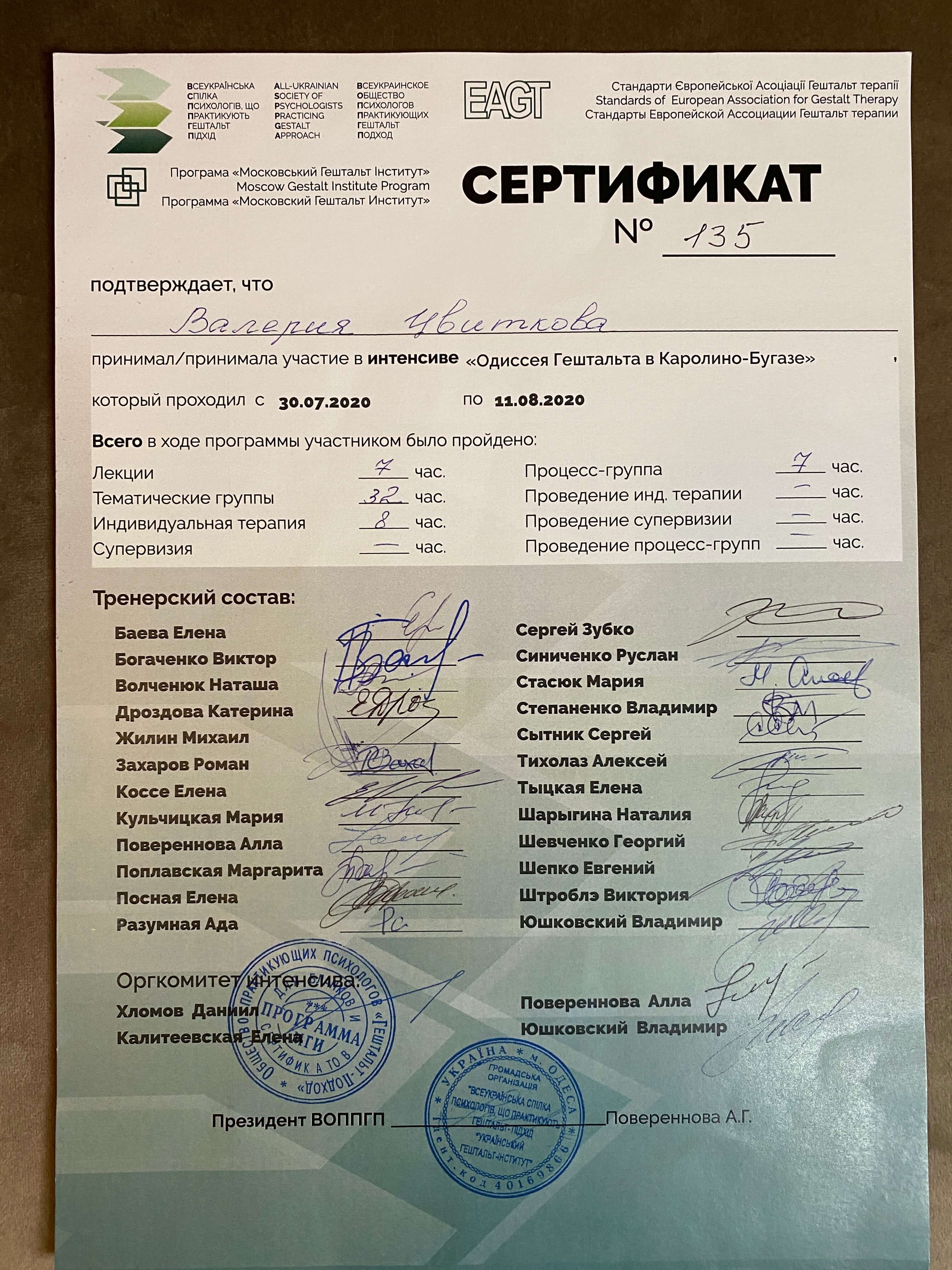 Сертификат 3 Валерия  Цв...