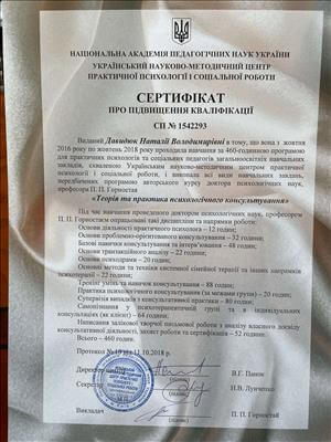 Сертификат 1 Наталия Да...