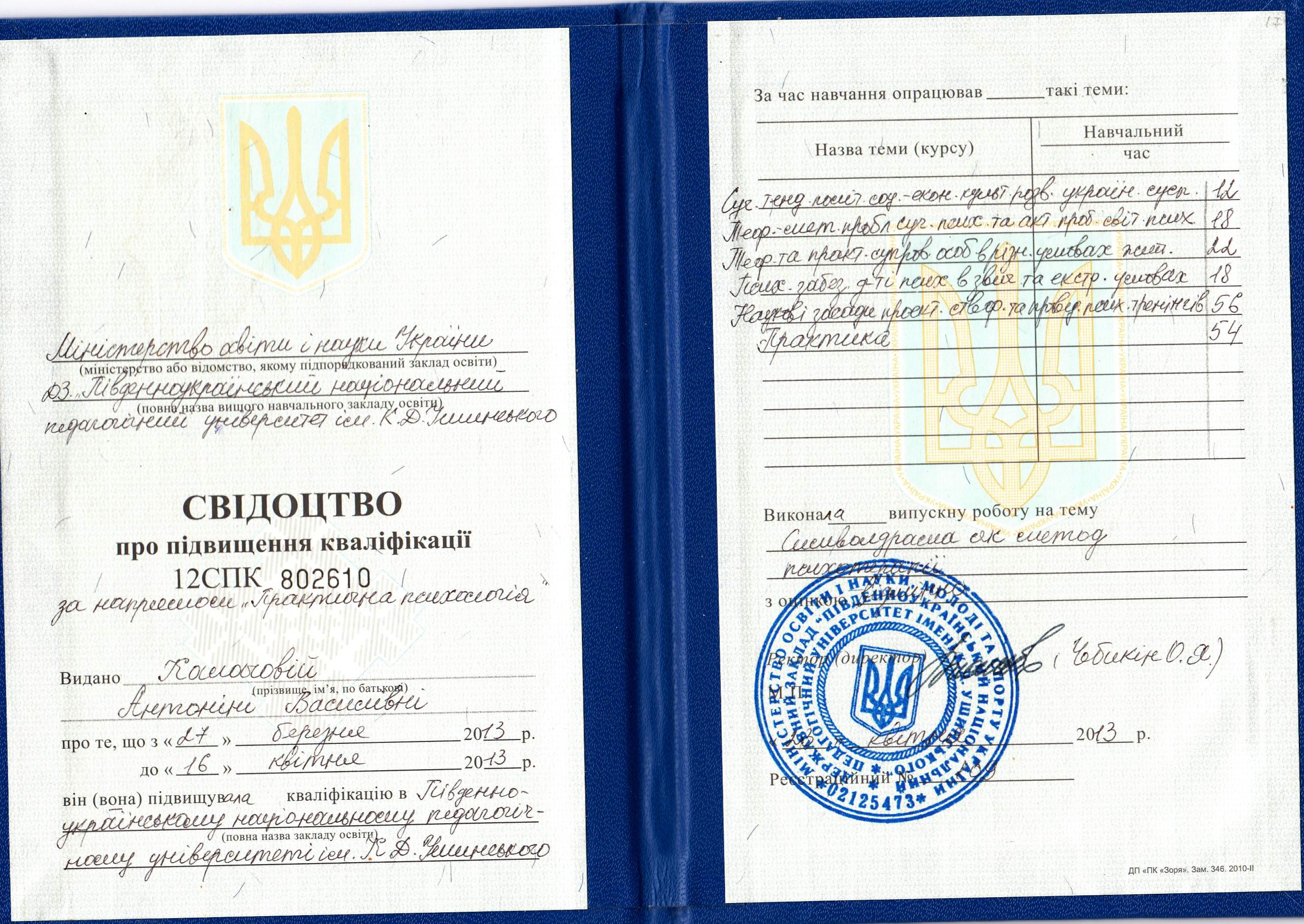 Сертификат 3 Антонина Васильевна Ка...
