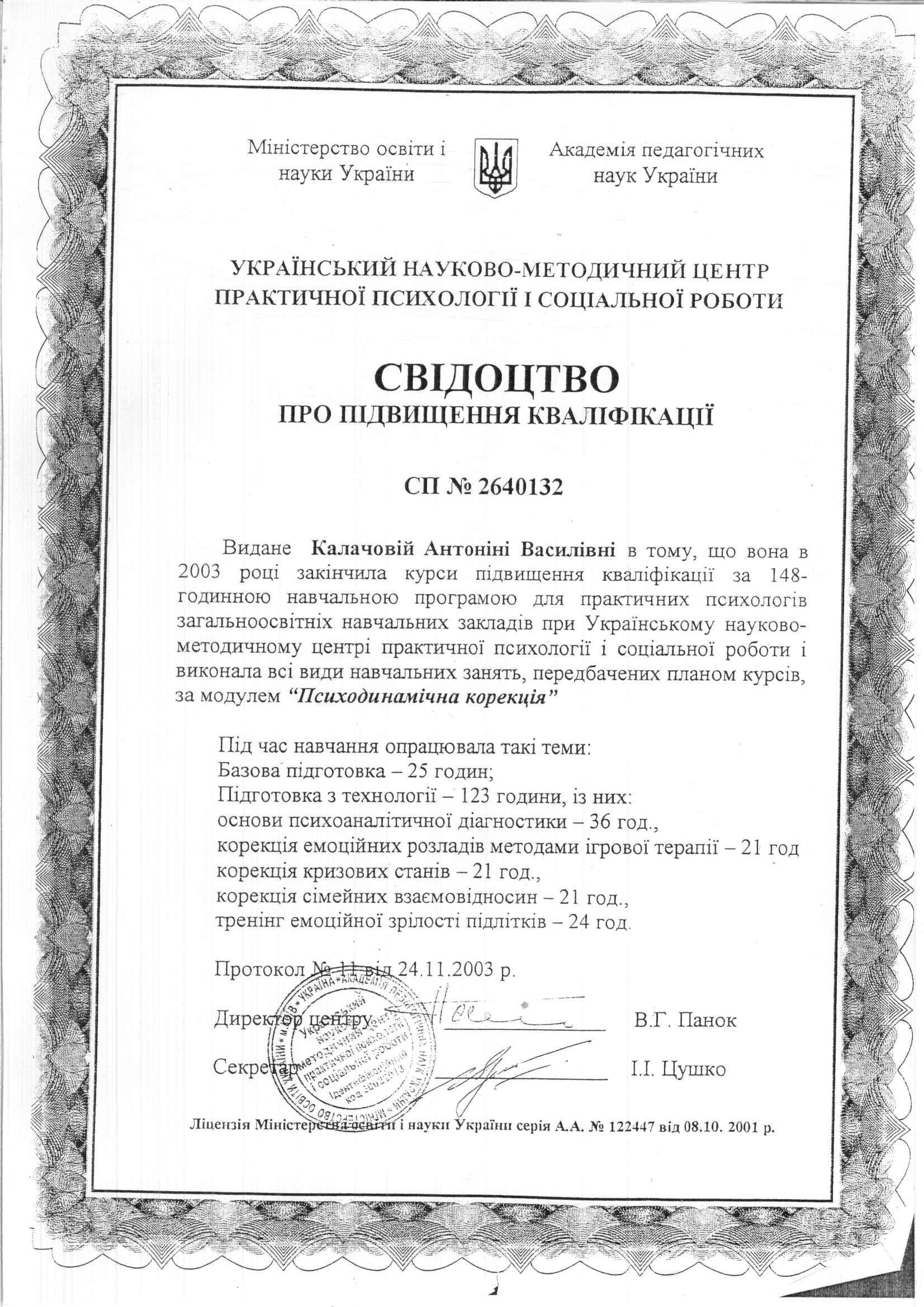 Сертификат 2 Антонина Васильевна Ка...