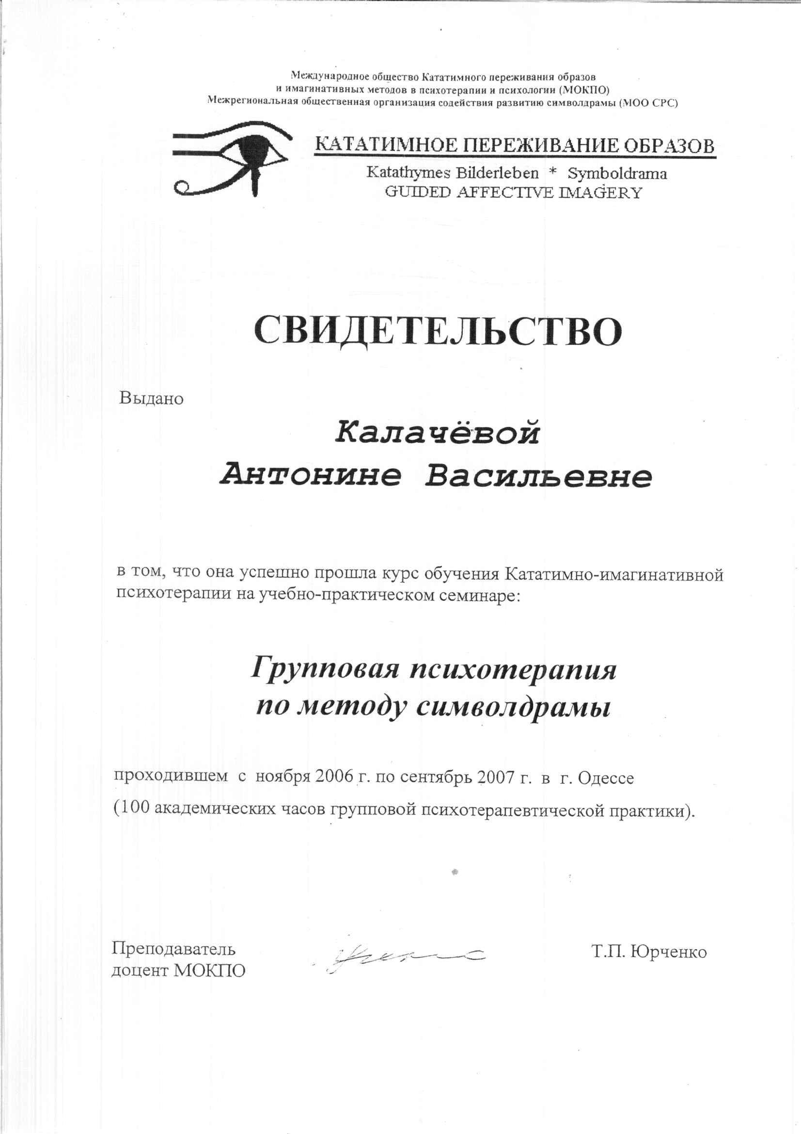 Сертификат 5 Антонина Васильевна Ка...