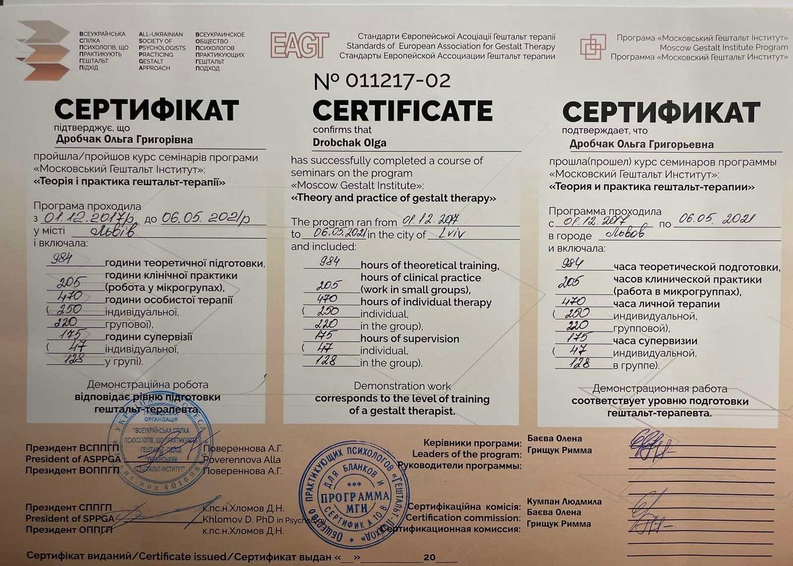 Сертифікат 2 Ольга Др...