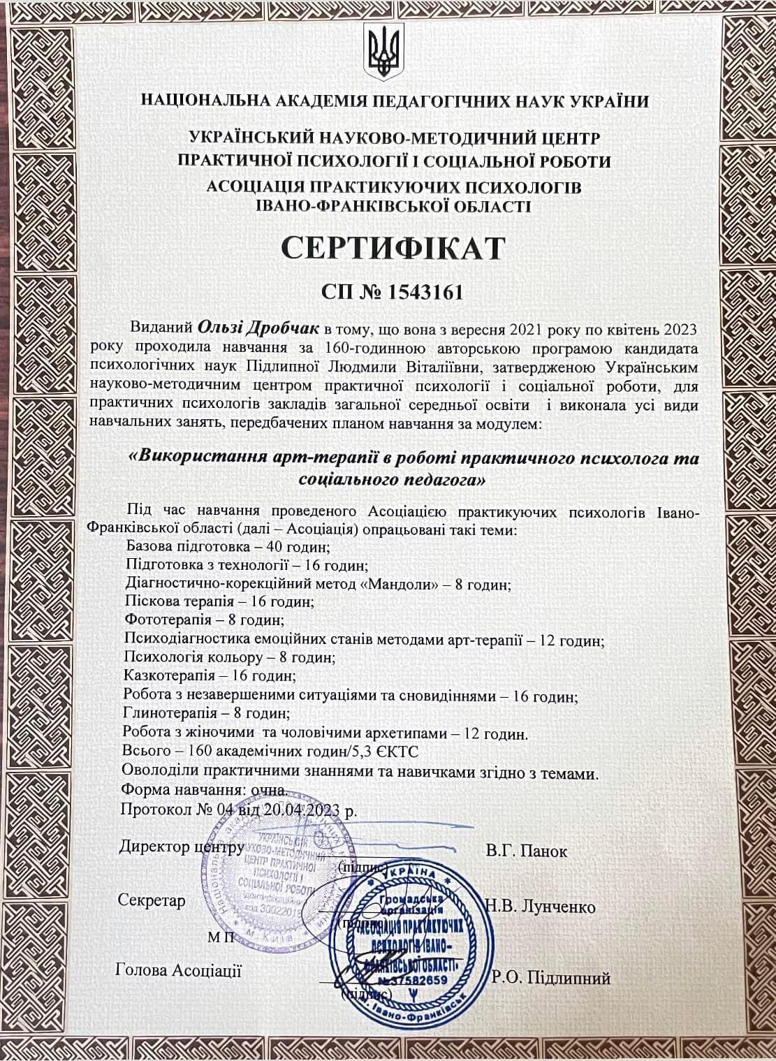 Сертифікат 3 Ольга Др...