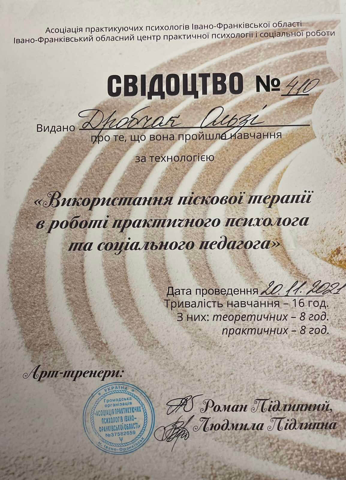Сертифікат 5 Ольга Др...
