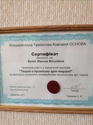 Сертифікат 1 Марина Бу...