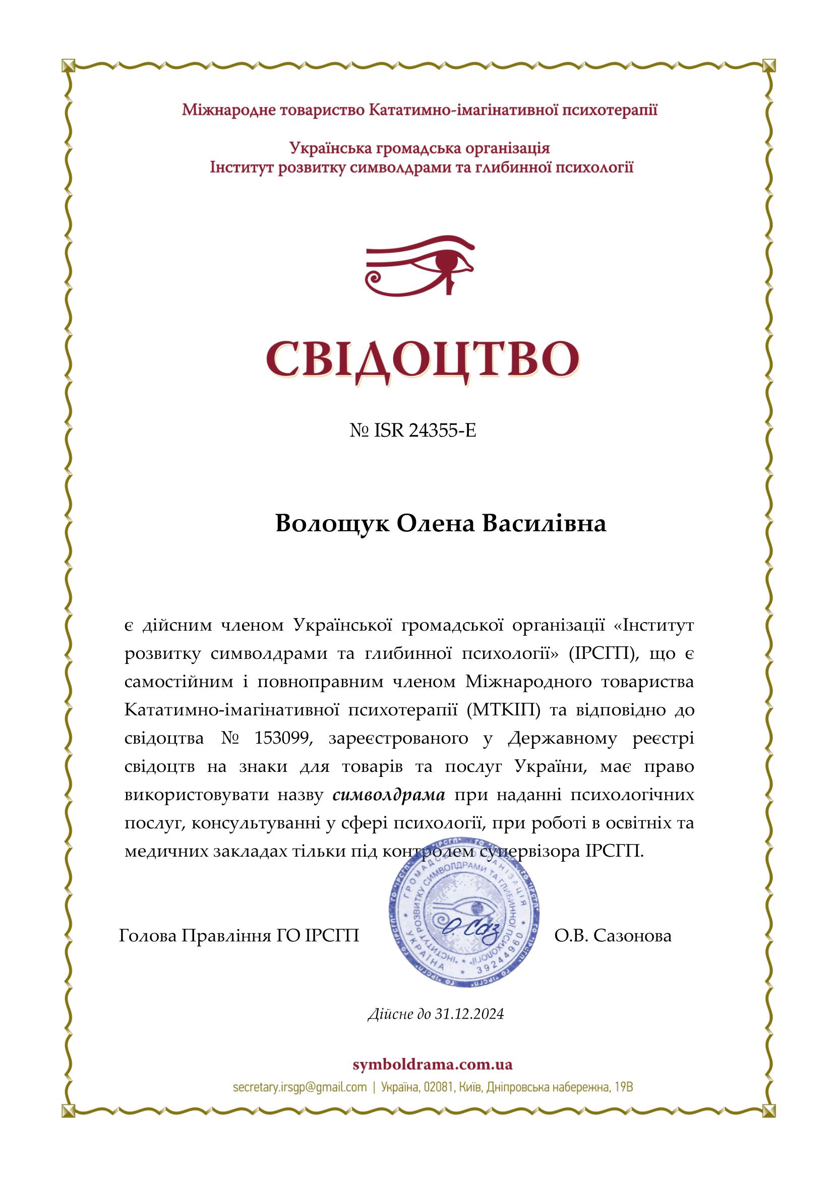 Сертифікат 4 Олена Во...