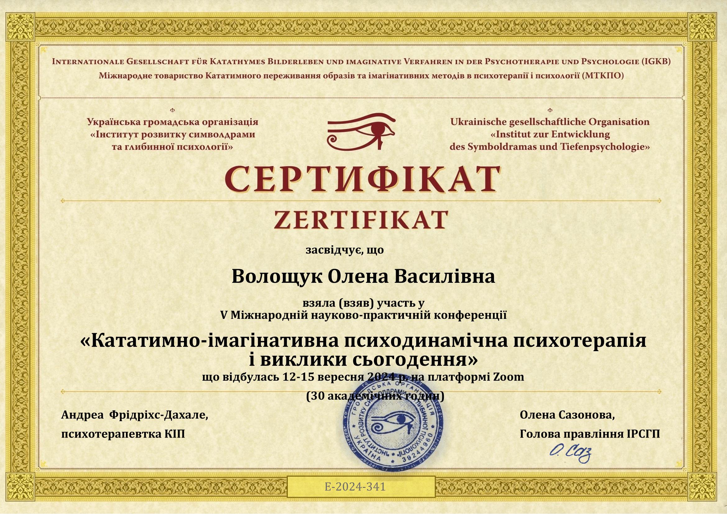 Сертифікат 2 Олена Во...