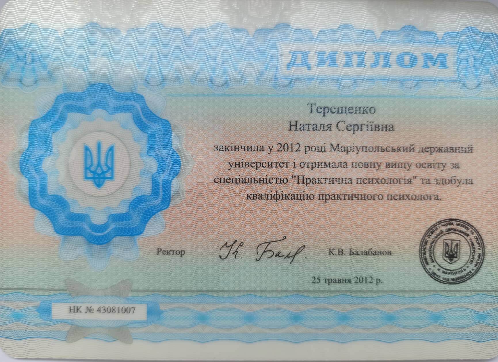 Сертифікат 1 Наталья По...