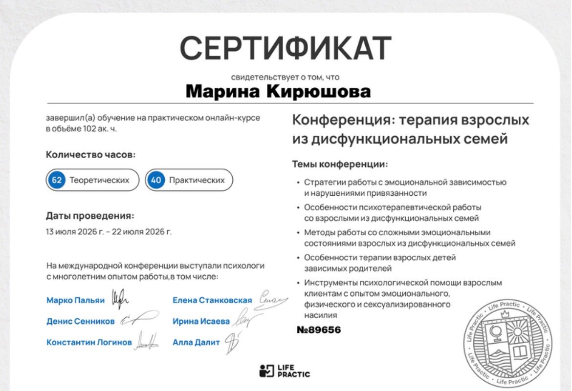 Life Practic, Конференция: терапия взрослых из дисфункциональных семей