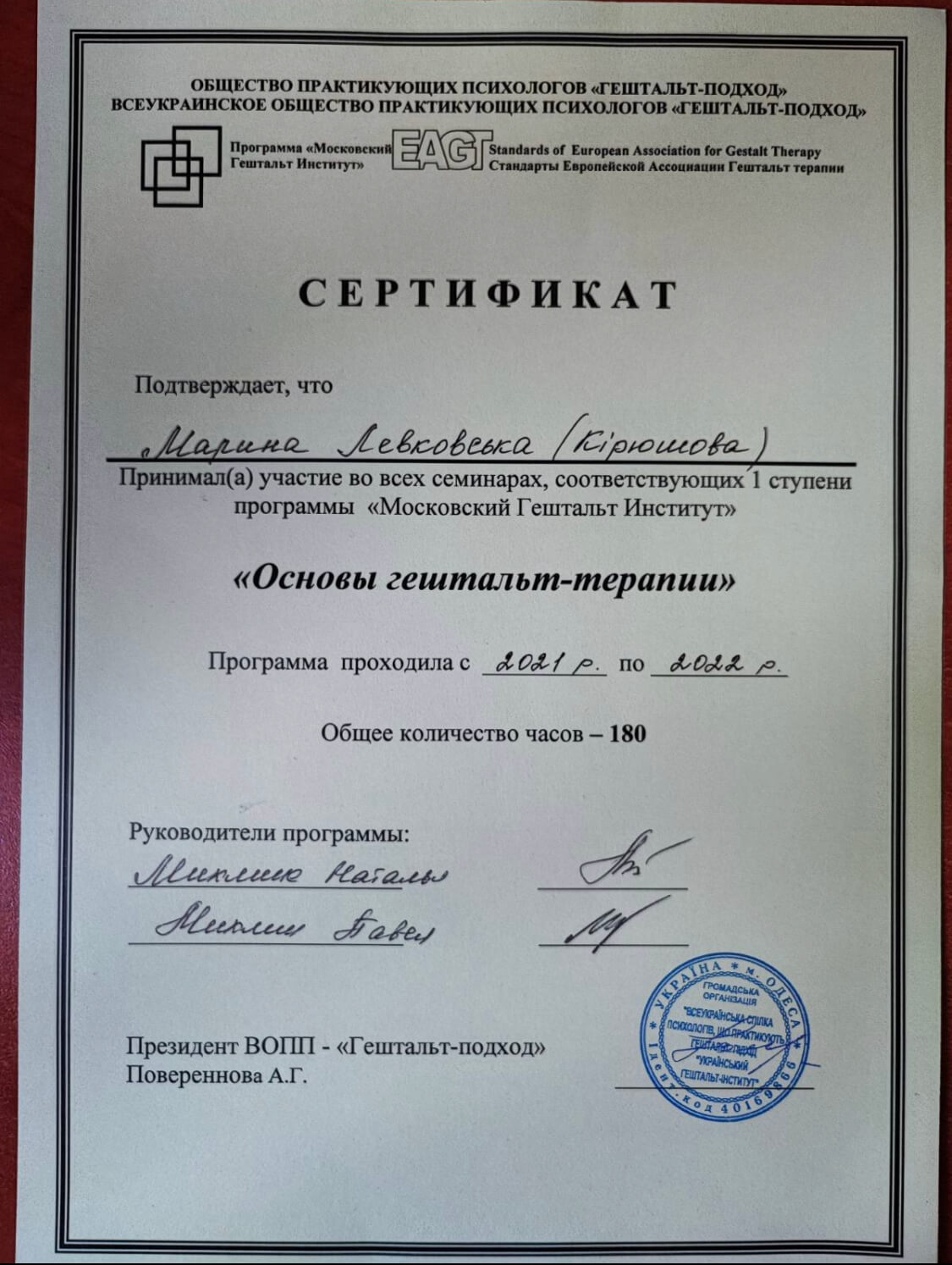 Сертифікат 2 Марина Кі...