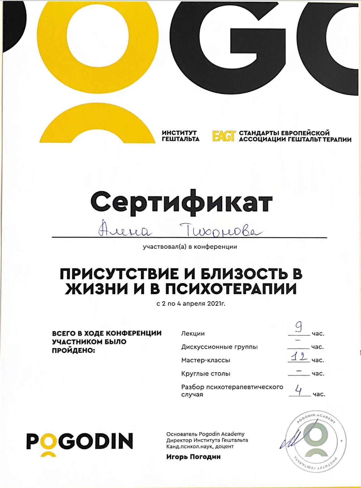 Сертифікат 4 Олена Ти...