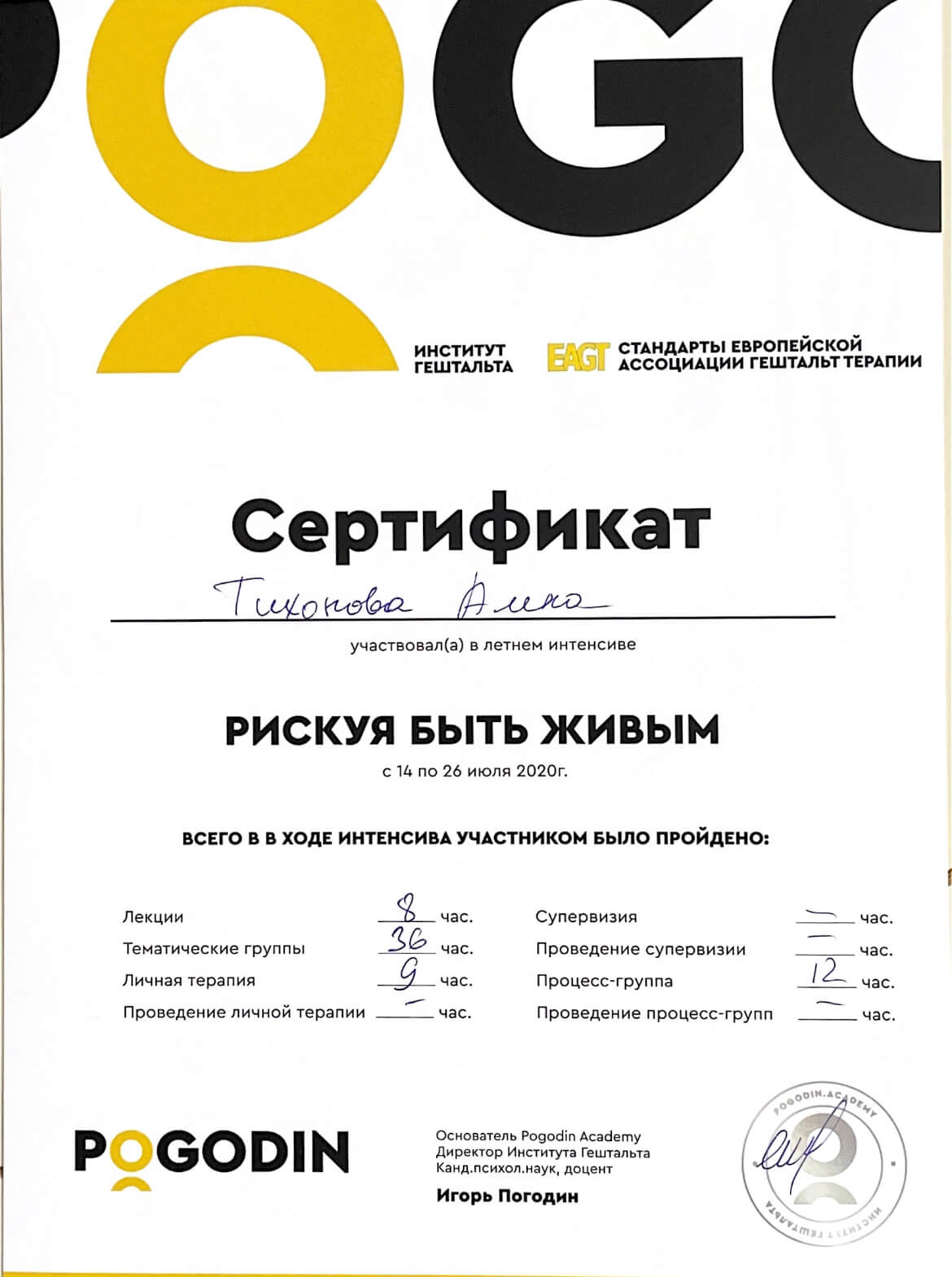 Сертифікат 3 Олена Ти...