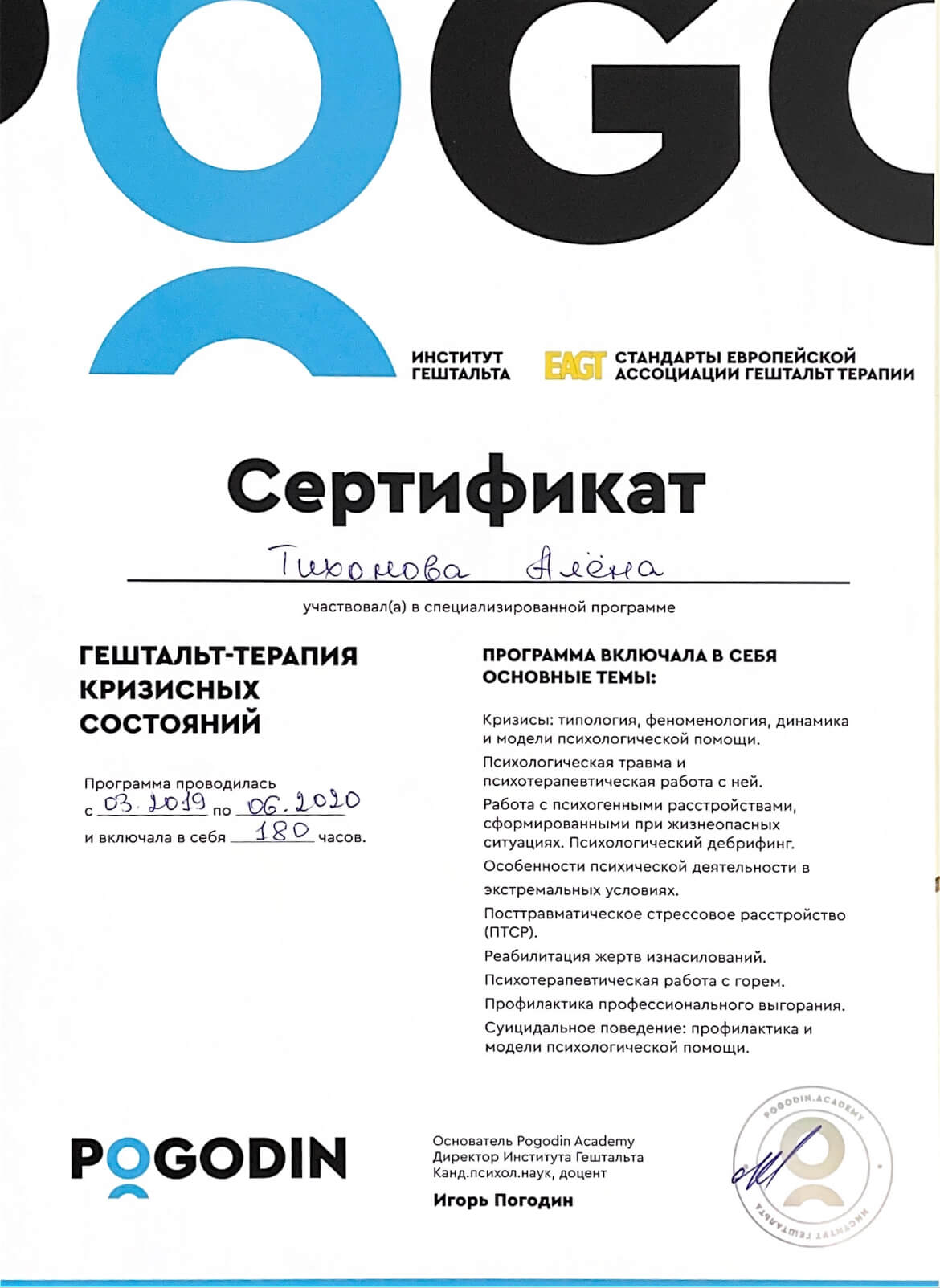 Сертифікат 1 Олена Ти...