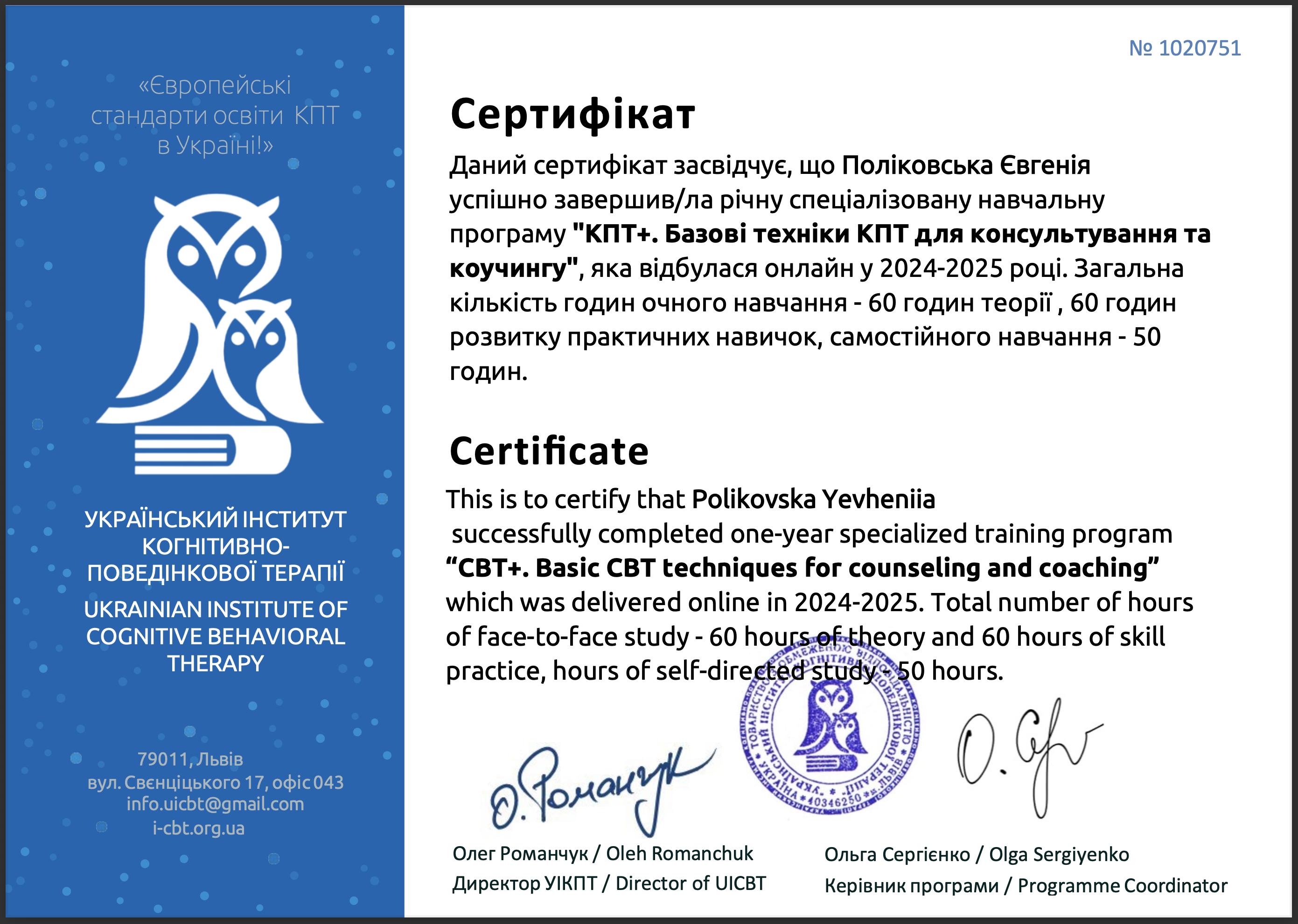Сертификат 2 Евгения По...