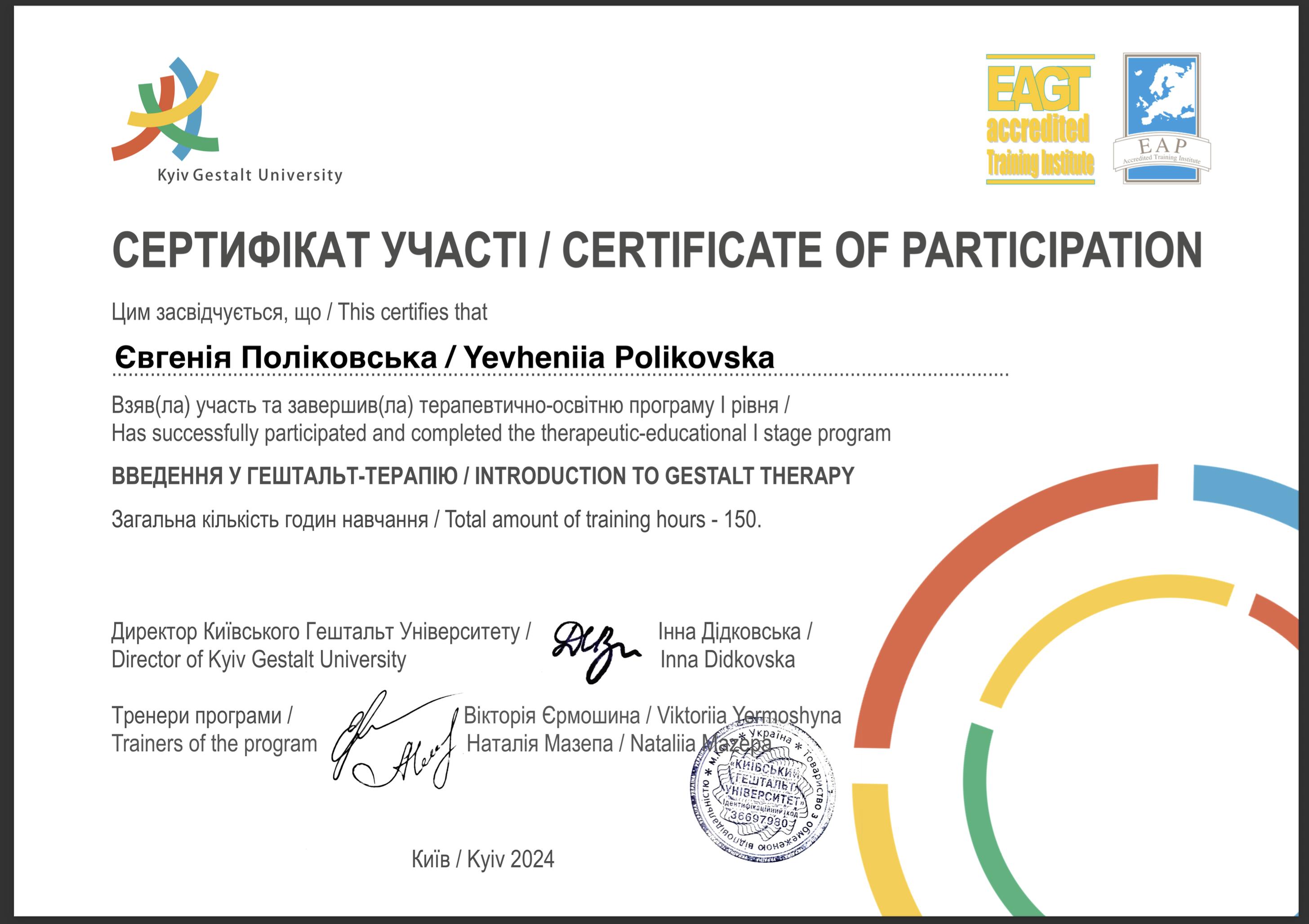 Сертификат 3 Евгения По...