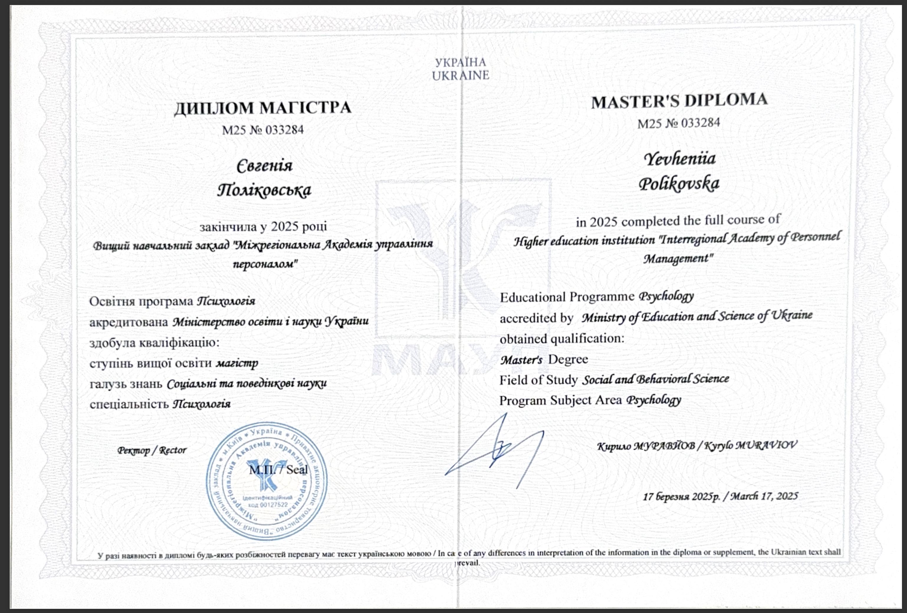 Сертификат 1 Евгения По...