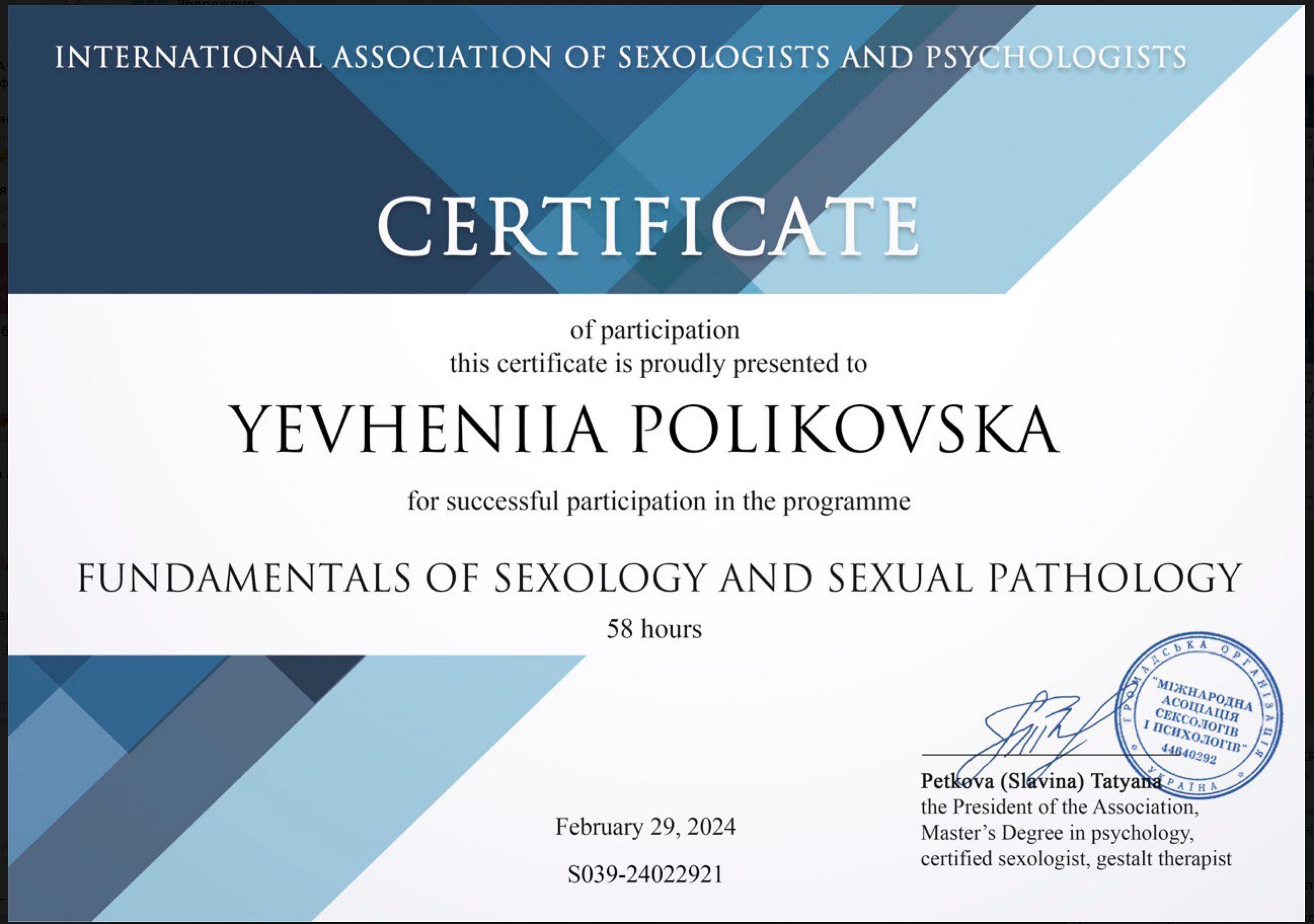 Сертификат 4 Евгения По...