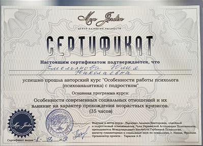 Сертификат 4 Юлия  Єм...