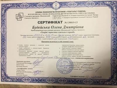 Сертифікат 2 Олена Бу...