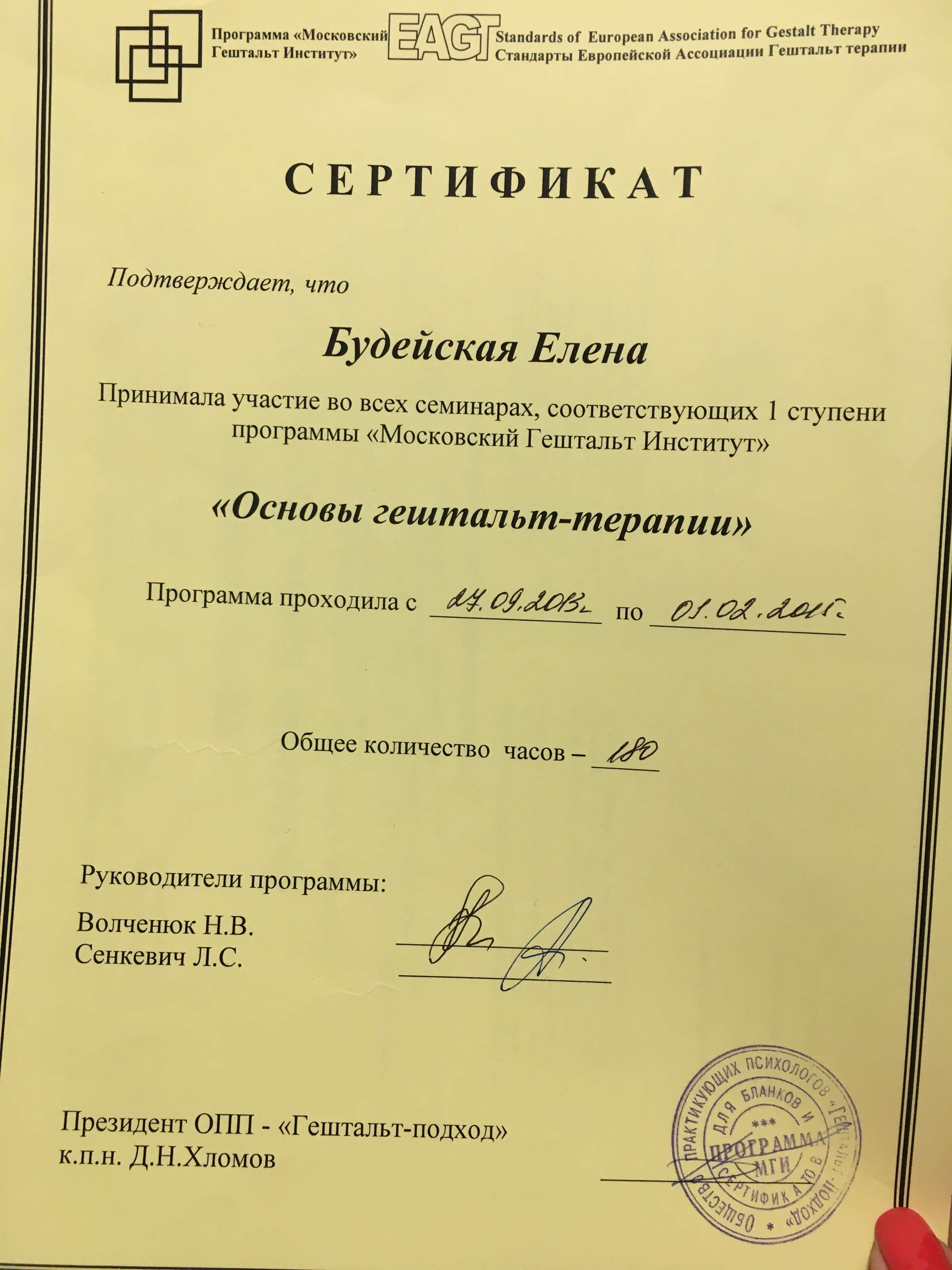 Сертифікат 3 Олена Бу...