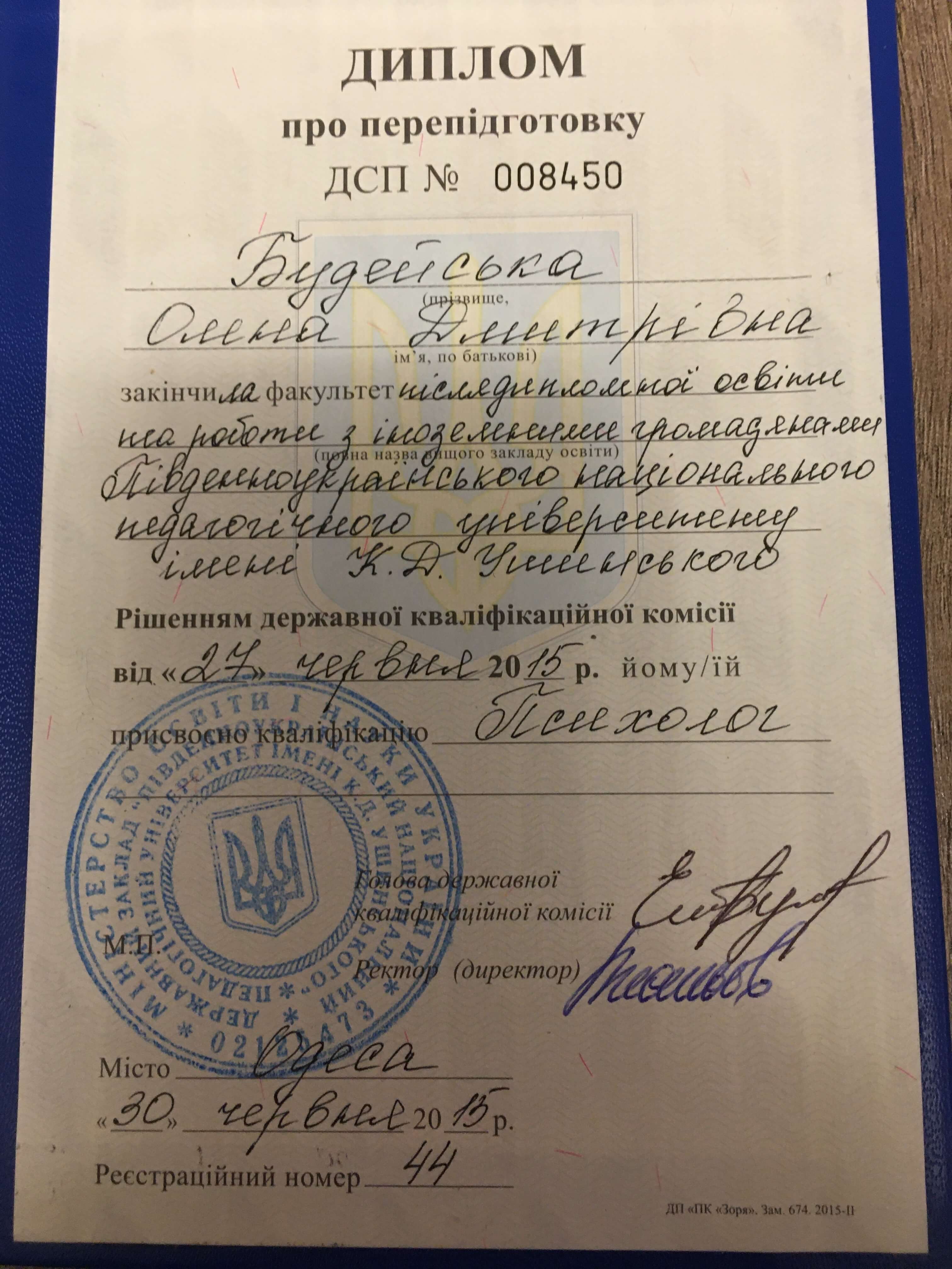 Сертифікат 1 Олена Бу...
