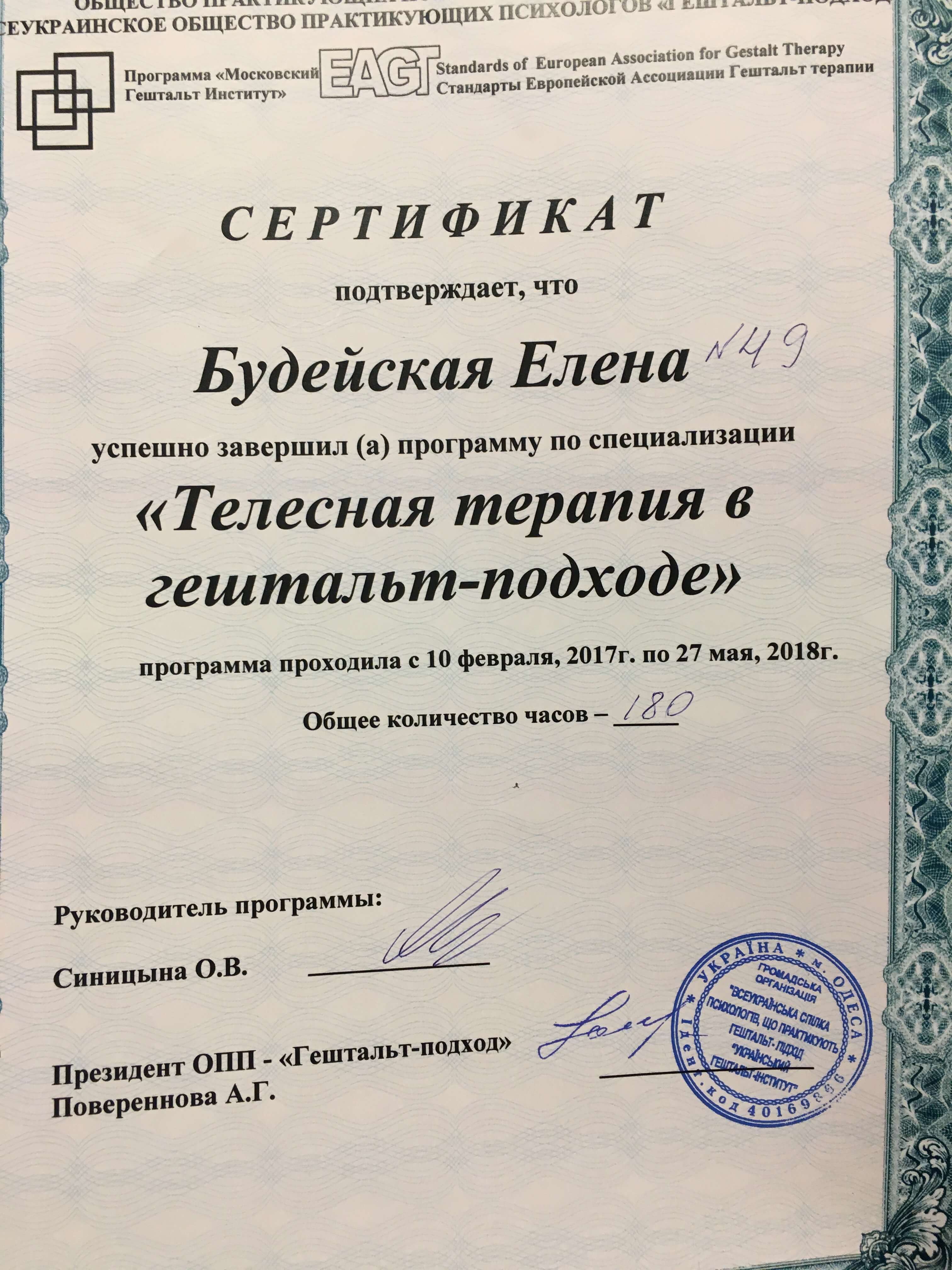 Сертифікат 4 Олена Бу...