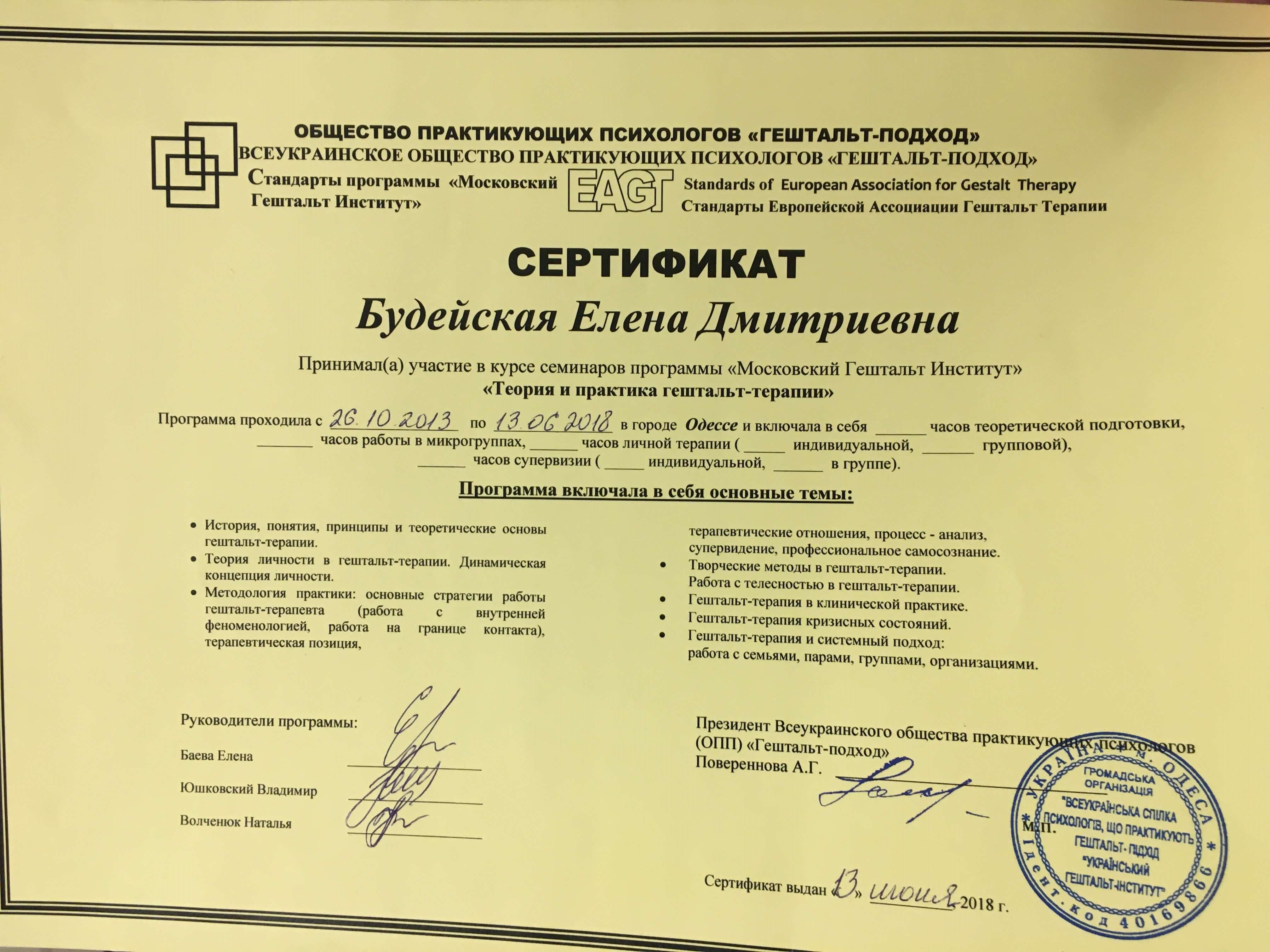 Сертифікат 5 Олена Бу...