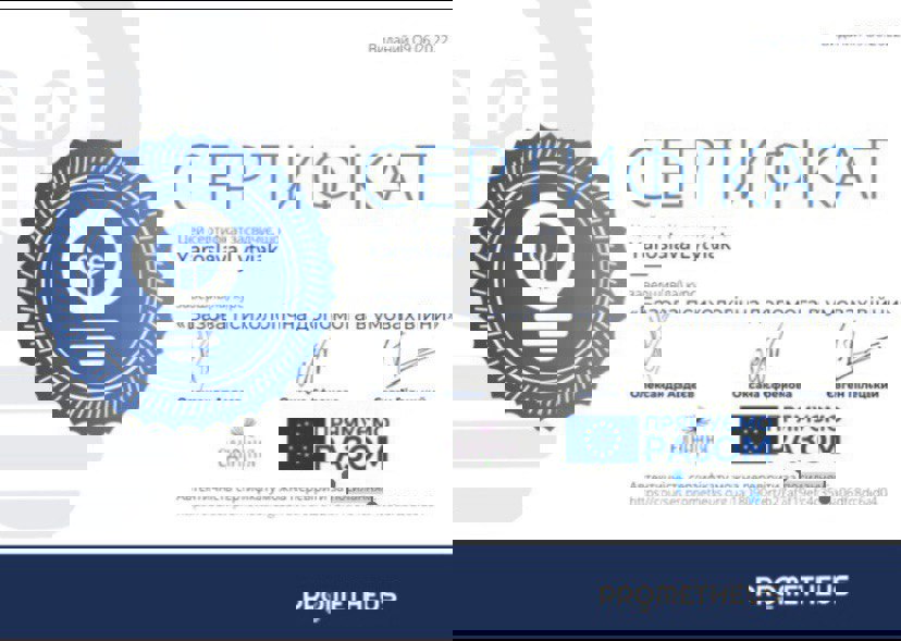 Сертифікат 5 Ярослава Ли...