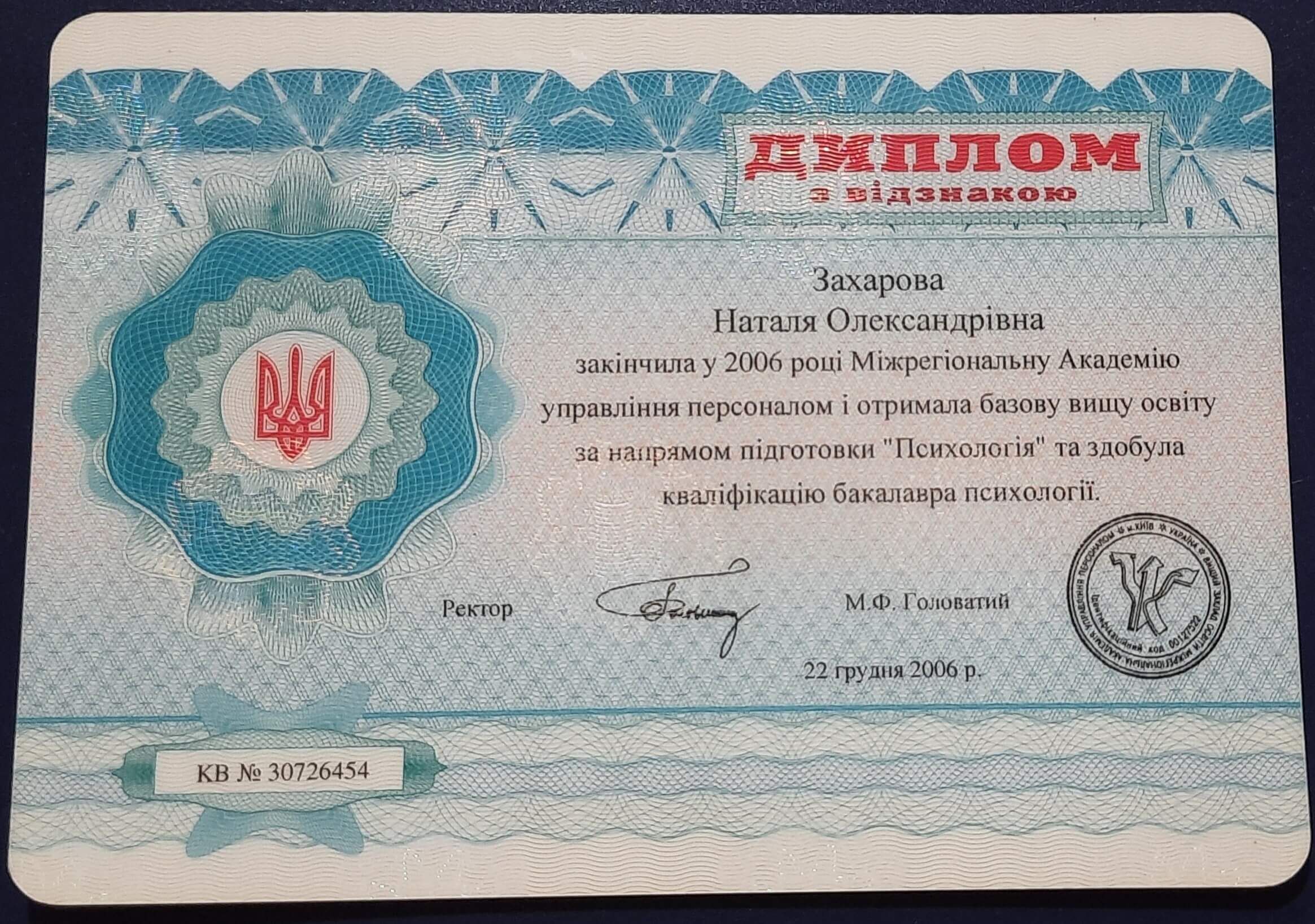 Сертифікат 1 Наталя За...