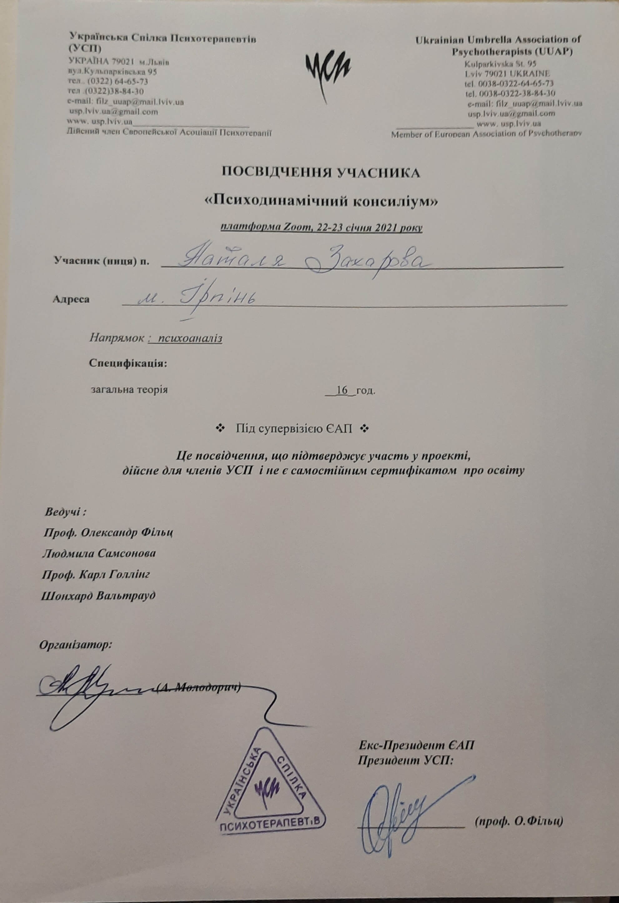 Сертифікат 5 Наталя За...