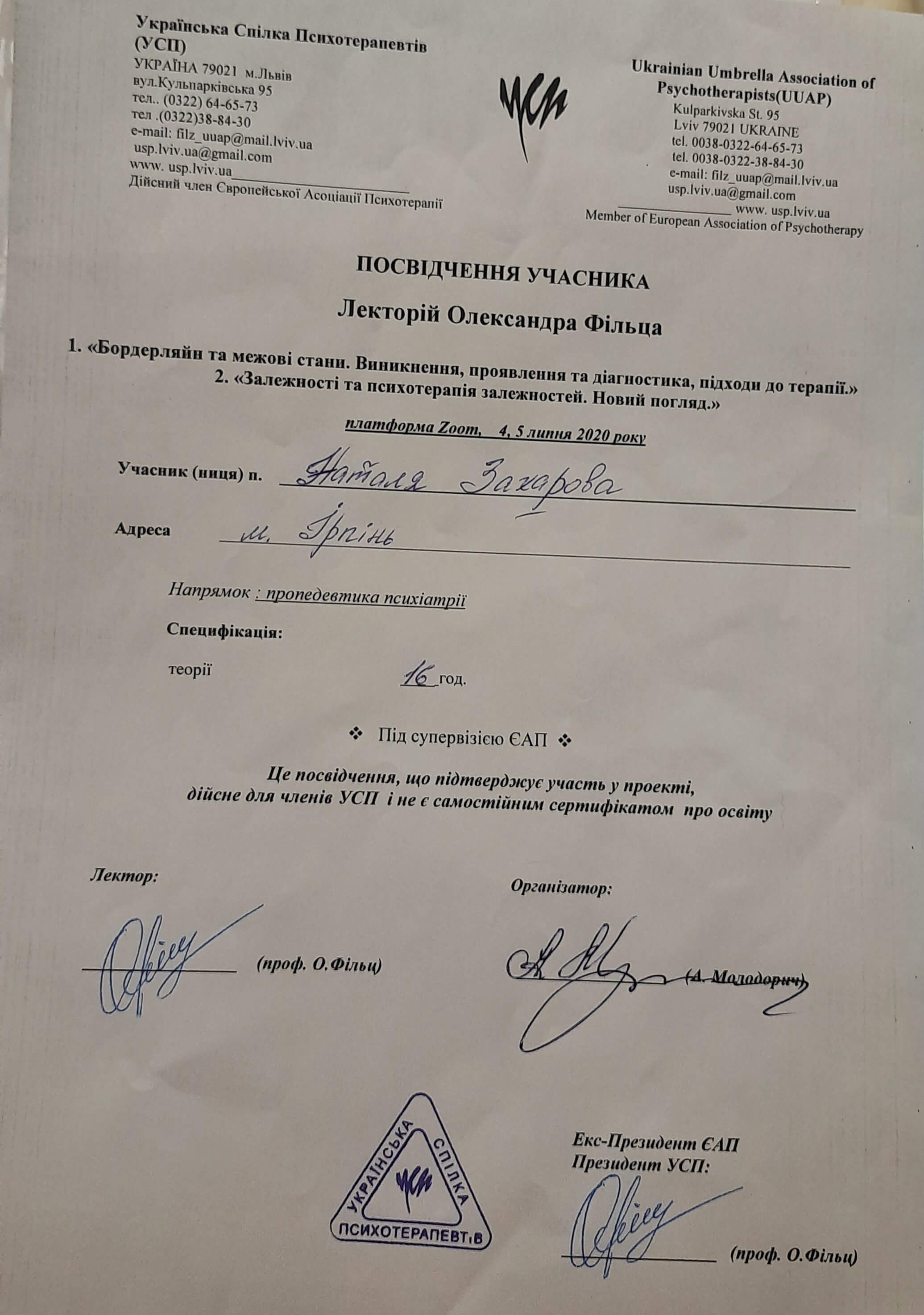 Сертифікат 4 Наталя За...