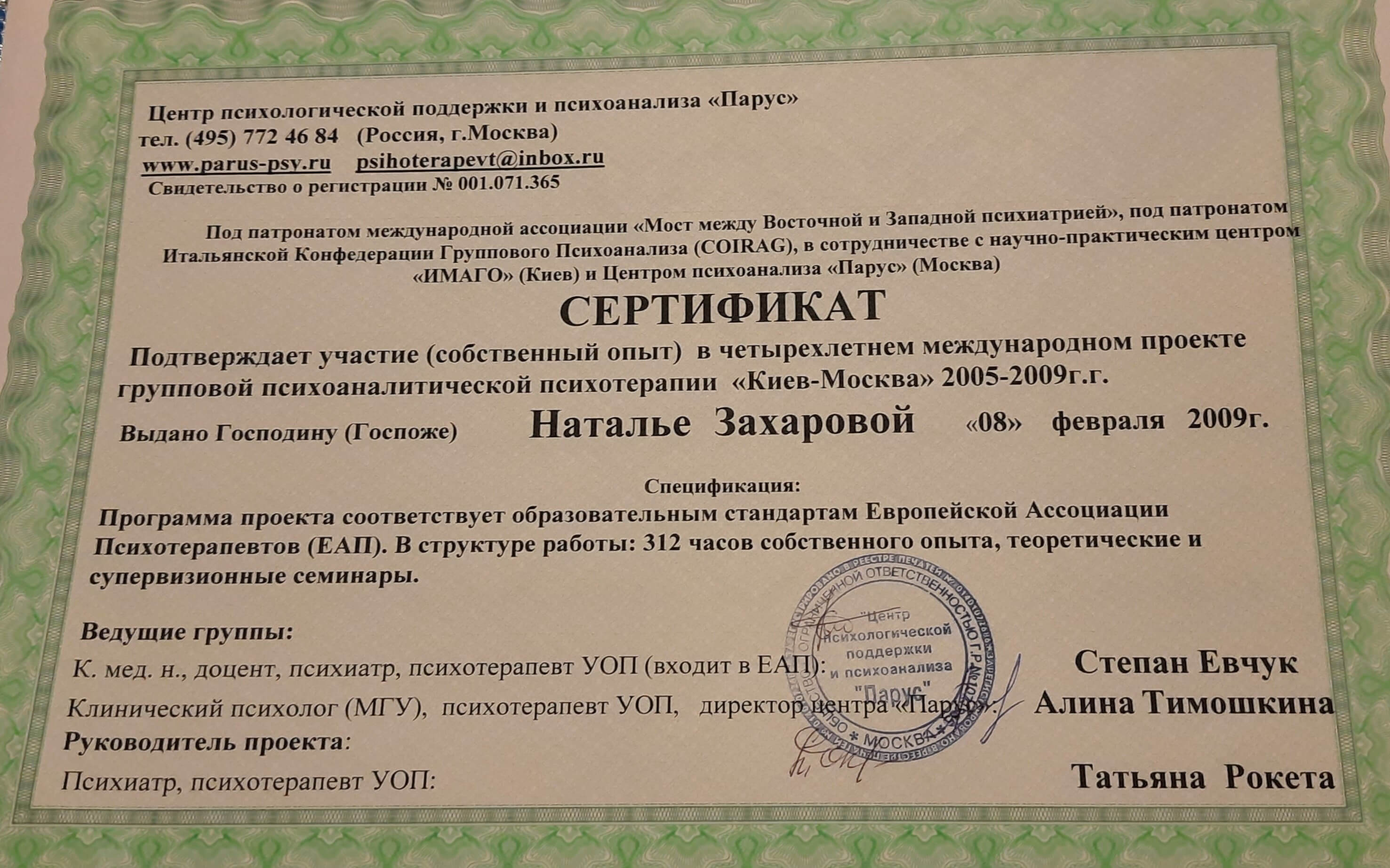 Сертифікат 2 Наталя За...