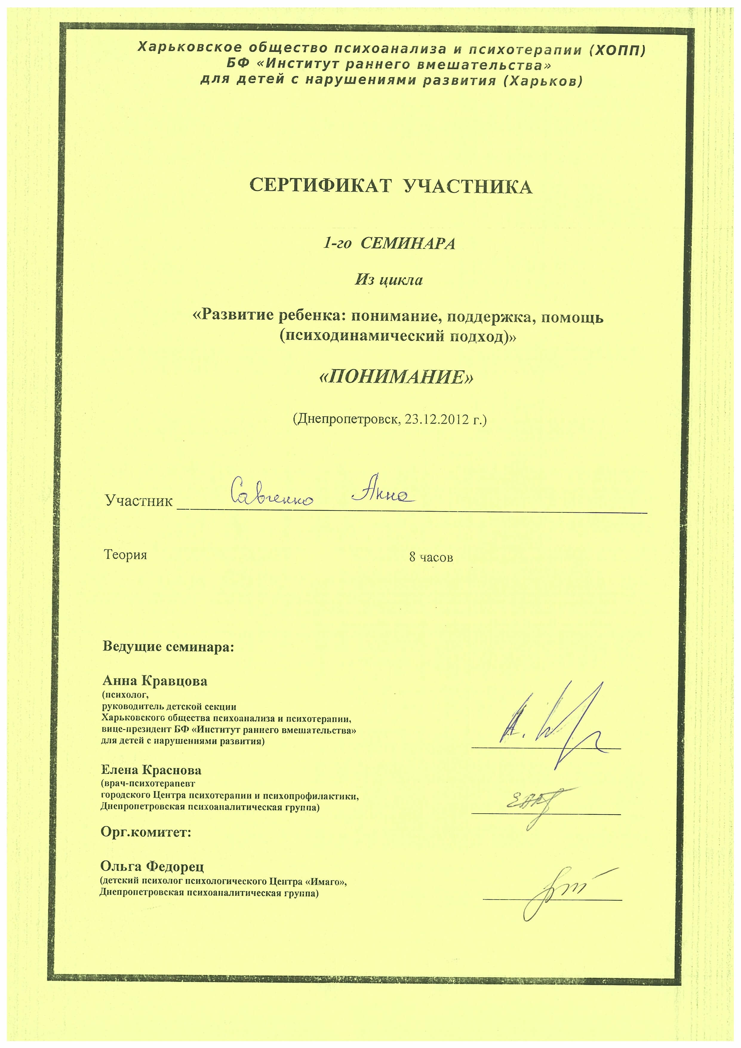 Сертифікат 2 Ганна Олександрівна Са...