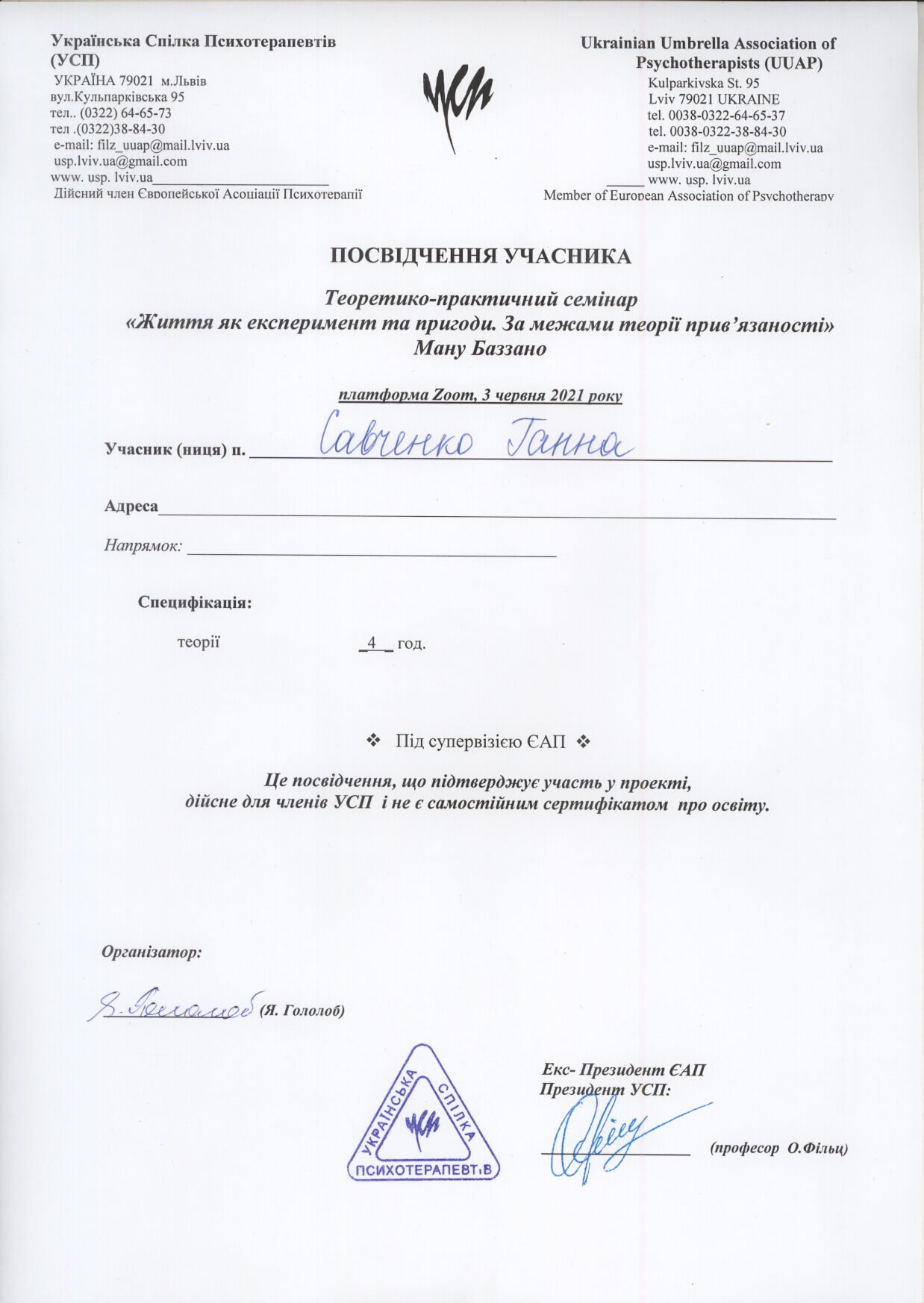 Сертифікат 4 Ганна Олександрівна Са...