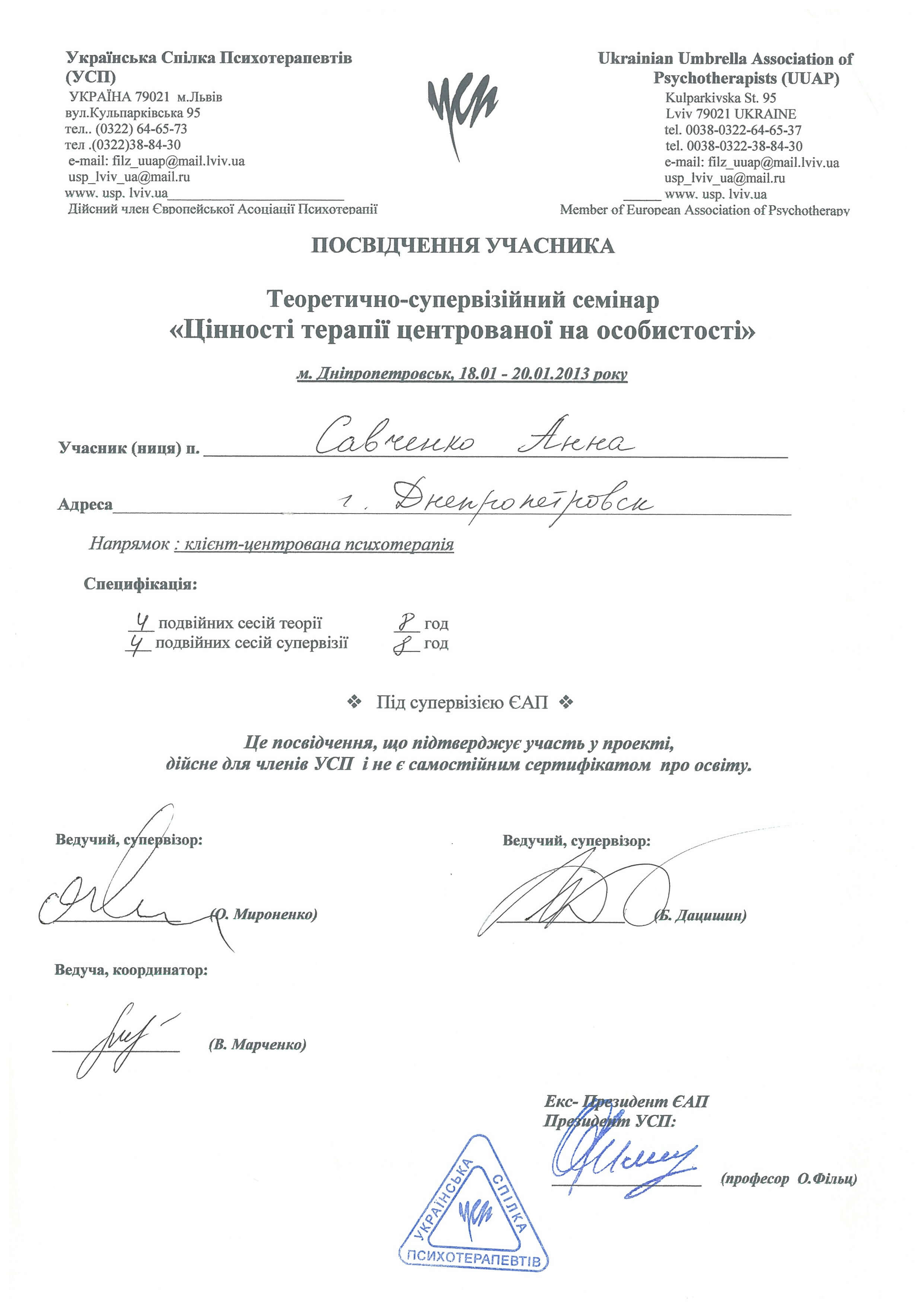 Сертифікат 1 Ганна Олександрівна Са...