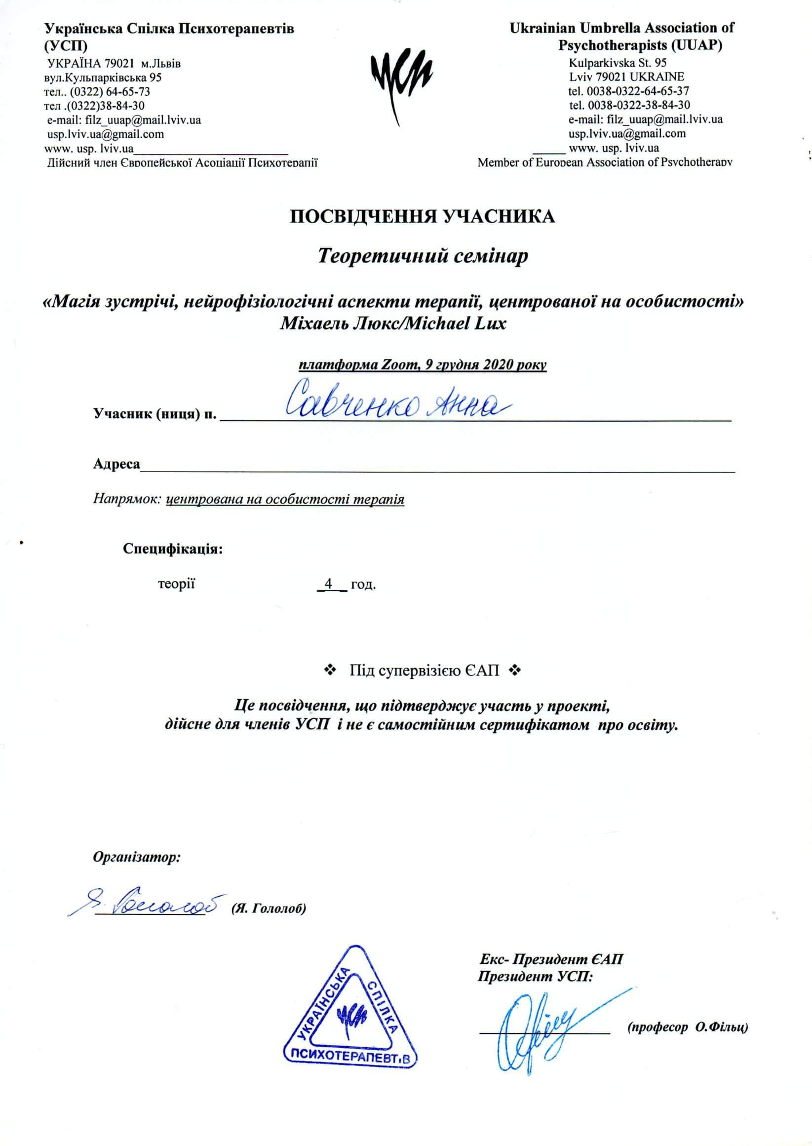 Сертифікат 3 Ганна Олександрівна Са...