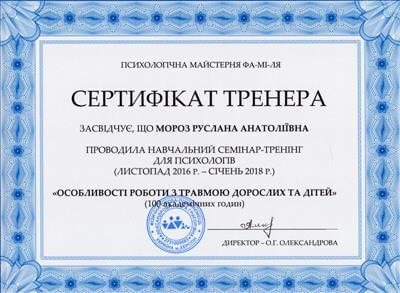 Сертифікат 5 Руслана Мо...
