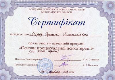 Сертифікат 5 Руслана Мо...