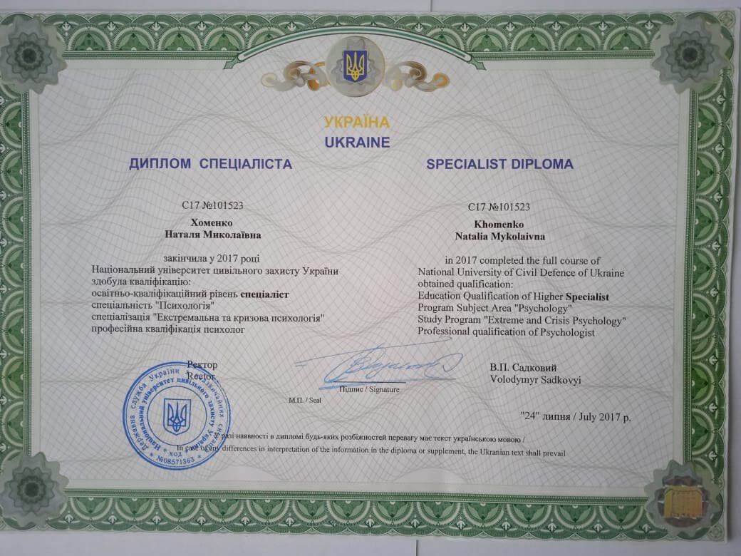 Сертифікат 1 Наталія Хо...