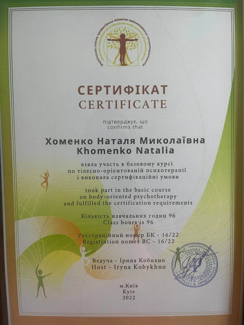Сертифікат 2 Наталія Хо...