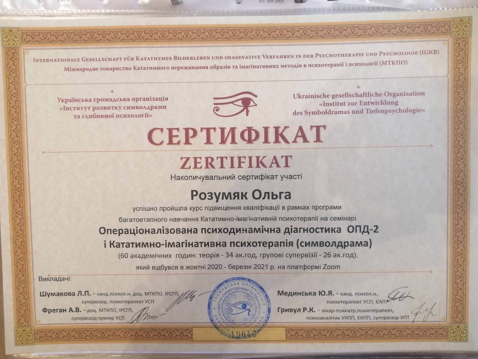Сертифікат 3 Ольга Ро...