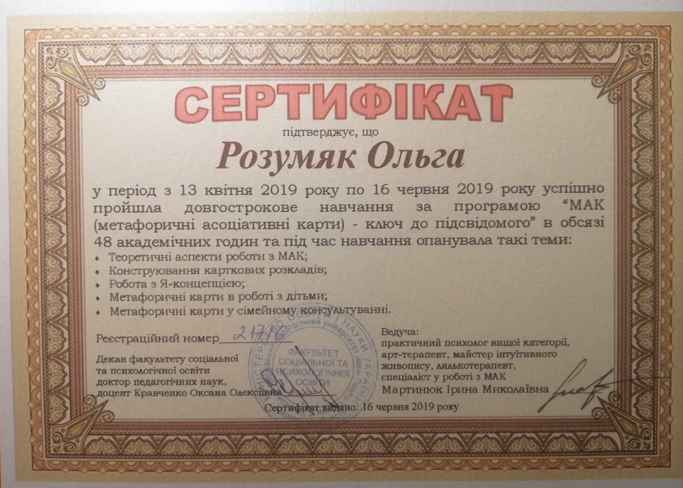 Сертифікат 4 Ольга Ро...
