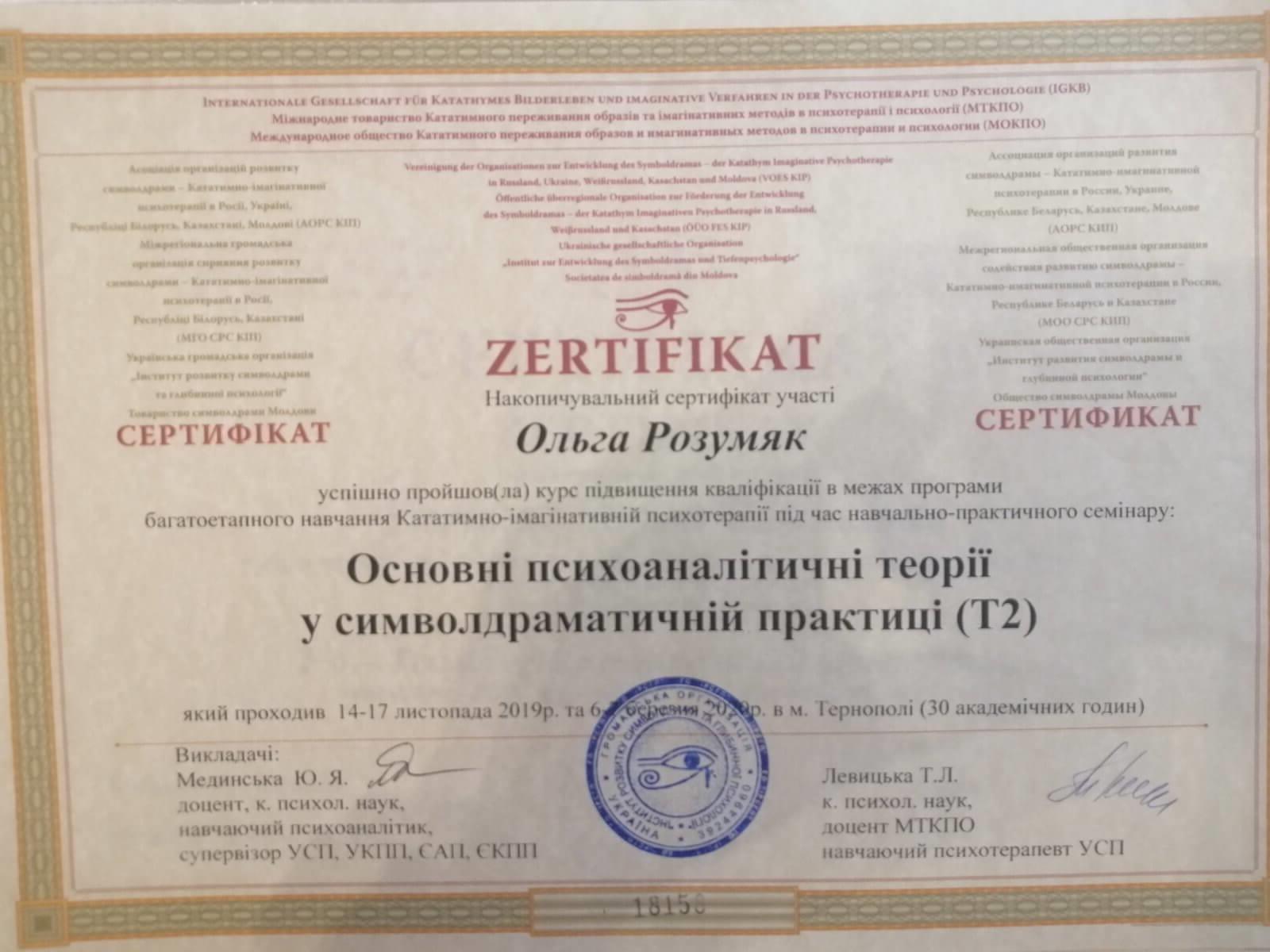 Сертифікат 5 Ольга Ро...