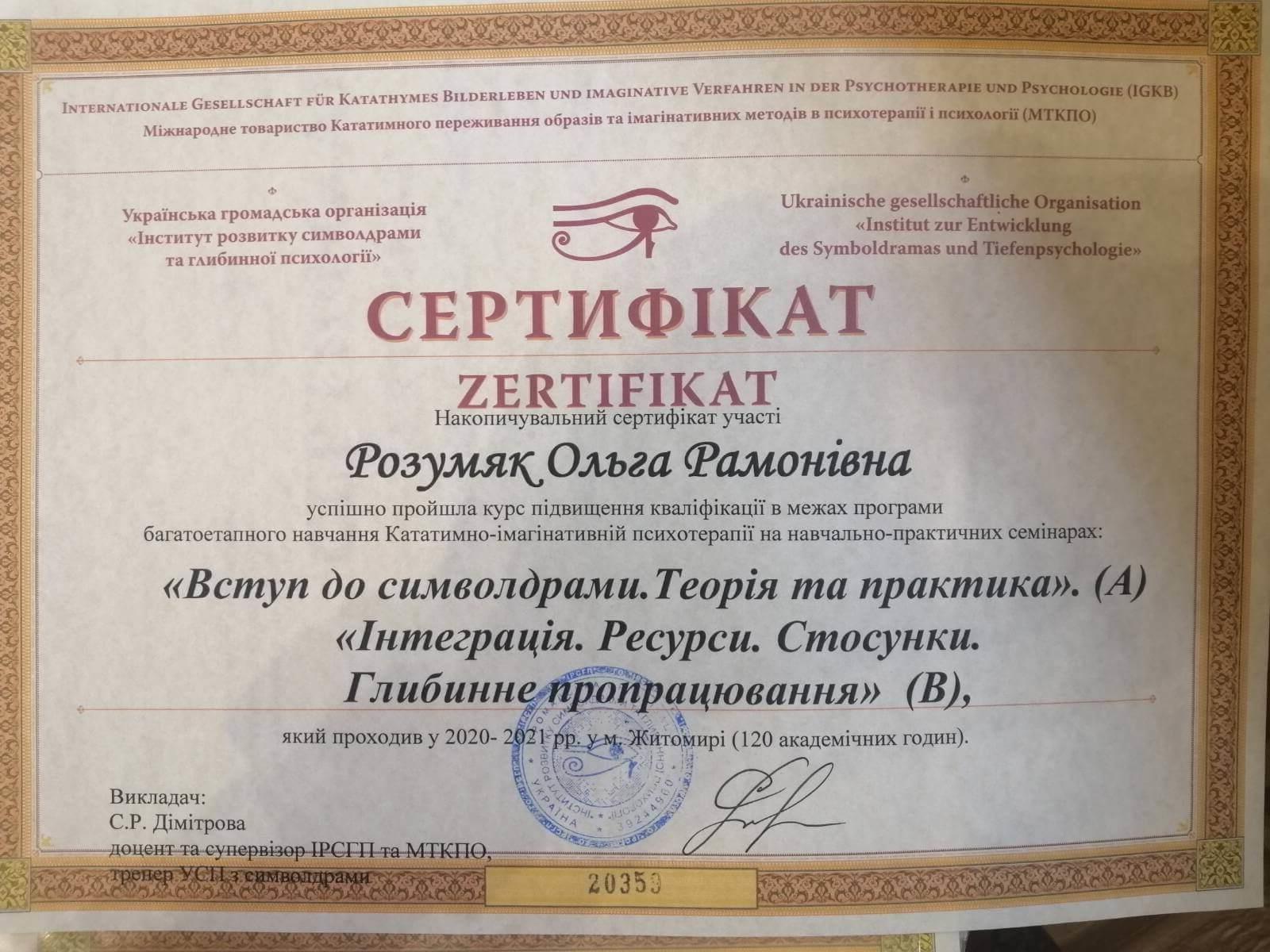 Сертифікат 2 Ольга Ро...