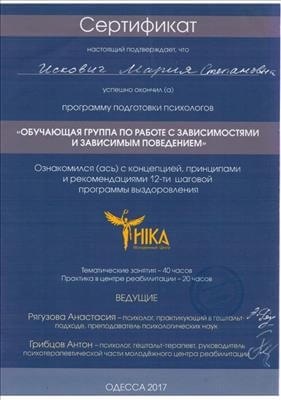 Сертификат 4 Марія Ло...