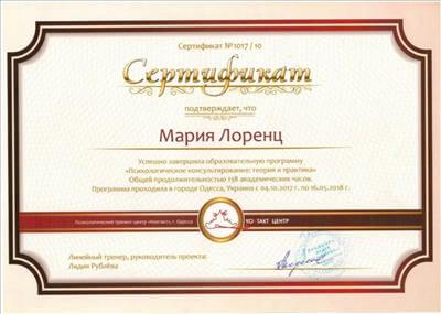 Сертификат 3 Марія Ло...