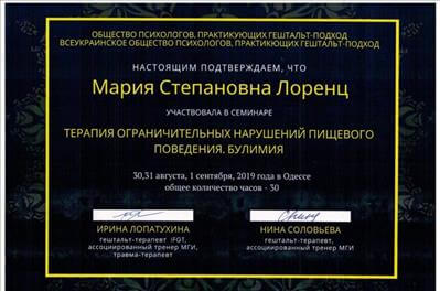 Сертификат 5 Марія Ло...